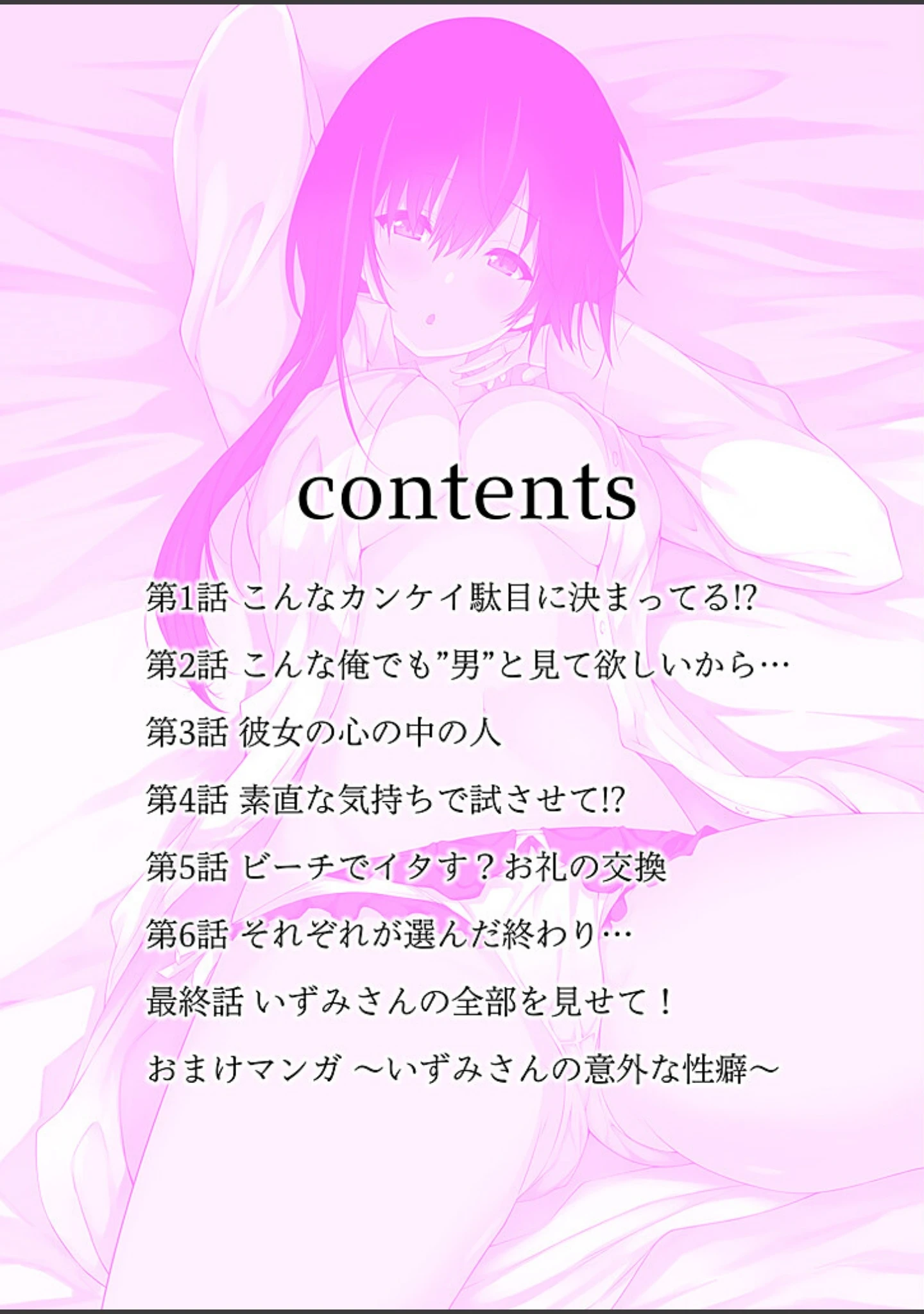 「義母（ママ）を俺の女にスル方法【描き下ろしおまけ付き特装版】」（草野ゆぅ） 試し読み 2ページ目