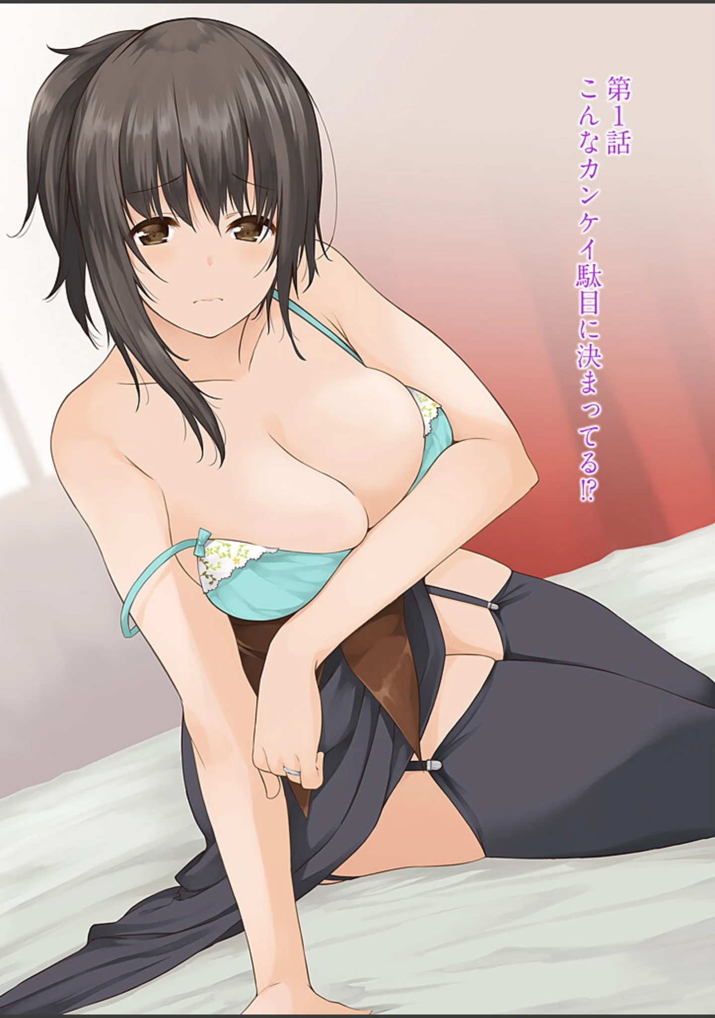 「義母（ママ）を俺の女にスル方法【描き下ろしおまけ付き特装版】」（草野ゆぅ） 試し読み 3ページ目