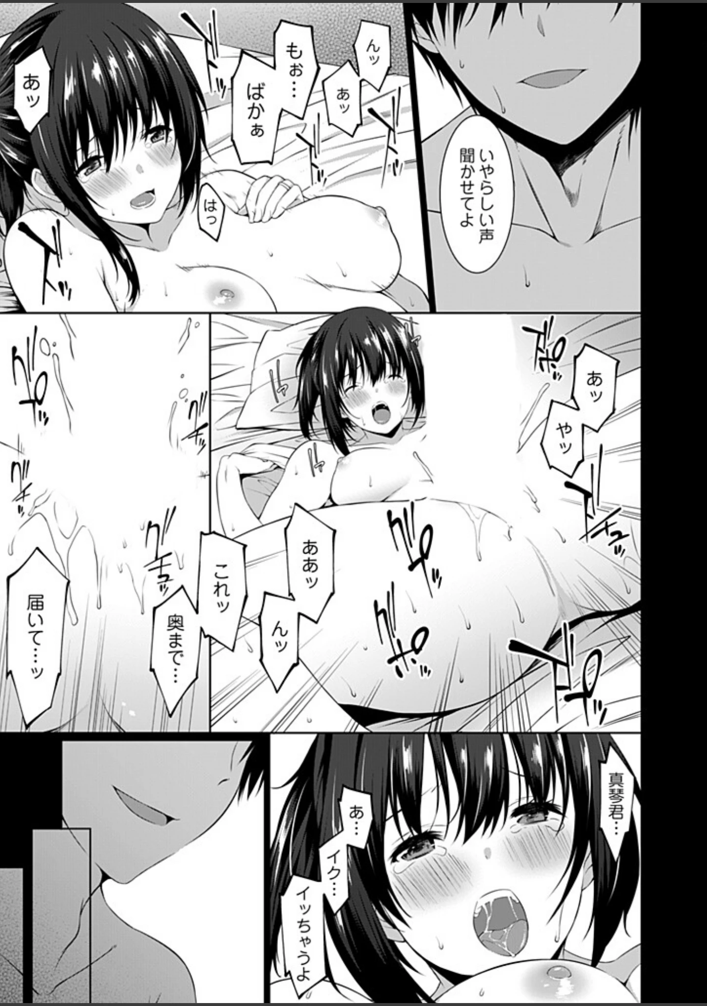 「義母（ママ）を俺の女にスル方法【描き下ろしおまけ付き特装版】」（草野ゆぅ） 試し読み 7ページ目