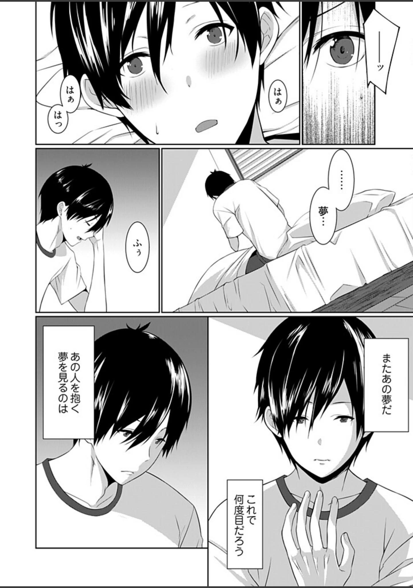 「義母（ママ）を俺の女にスル方法【描き下ろしおまけ付き特装版】」（草野ゆぅ） 試し読み 8ページ目
