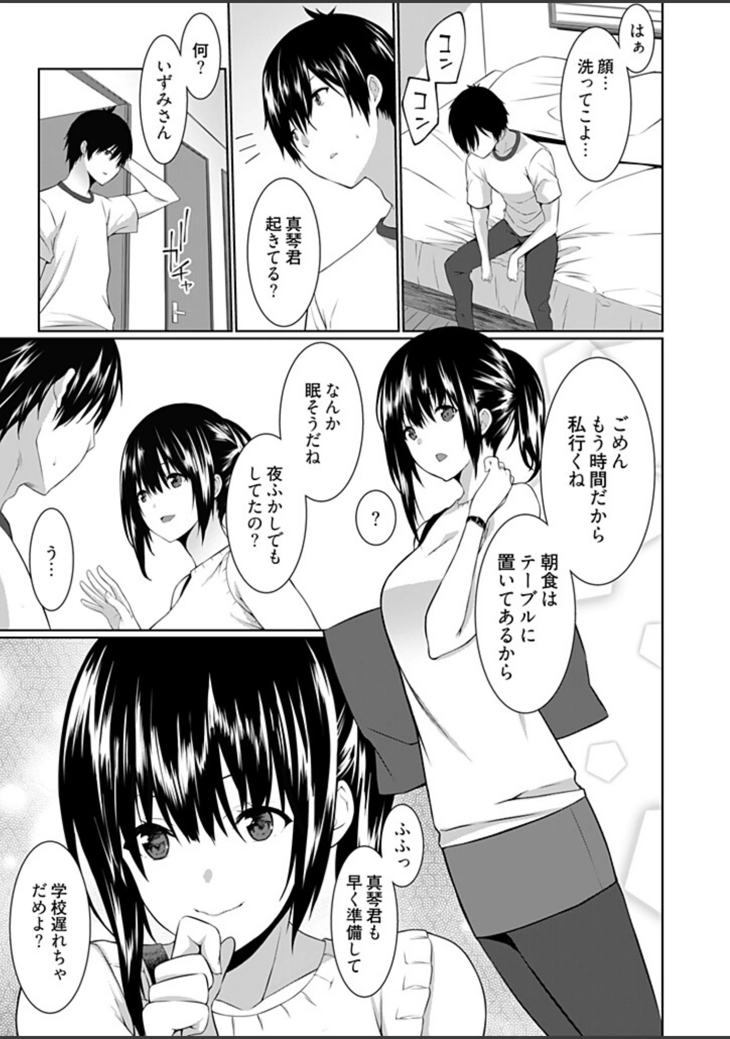 「義母（ママ）を俺の女にスル方法【描き下ろしおまけ付き特装版】」（草野ゆぅ） 試し読み 9ページ目