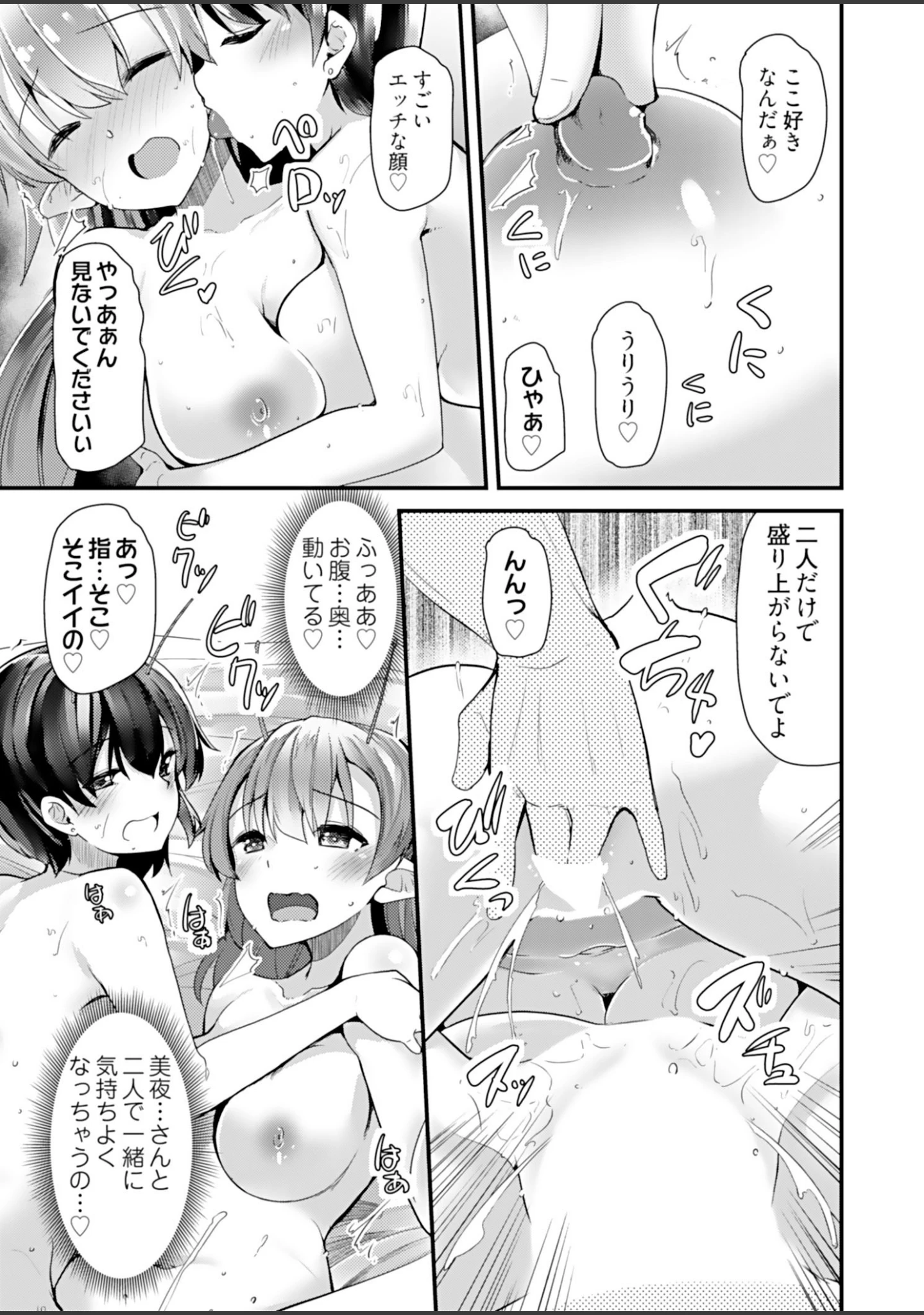 「姉妹と何人デキるかな？【描き下ろしおまけ付き特装版】」（宝あきひと） 試し読み 15ページ目