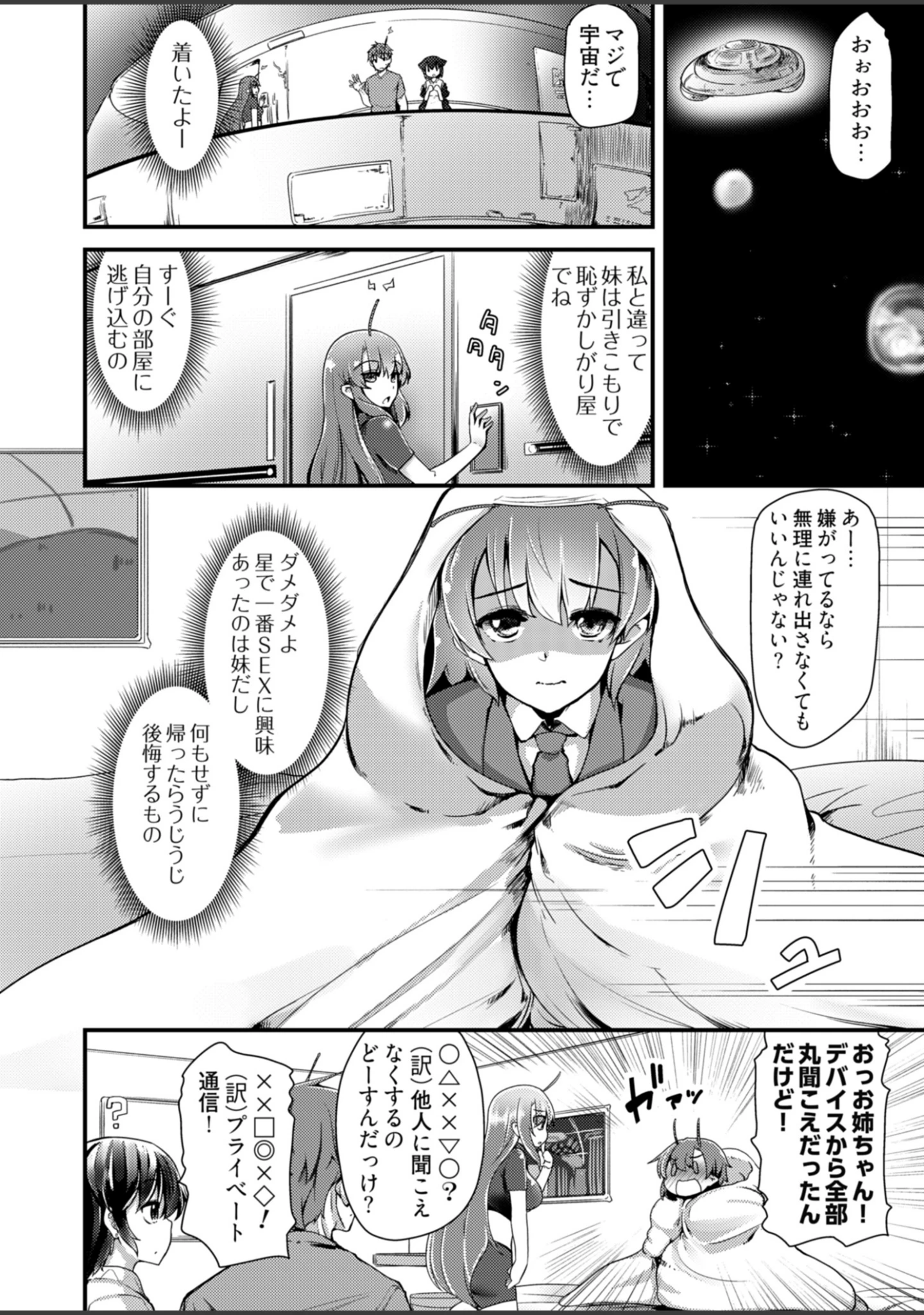「姉妹と何人デキるかな？【描き下ろしおまけ付き特装版】」（宝あきひと） 試し読み 4ページ目