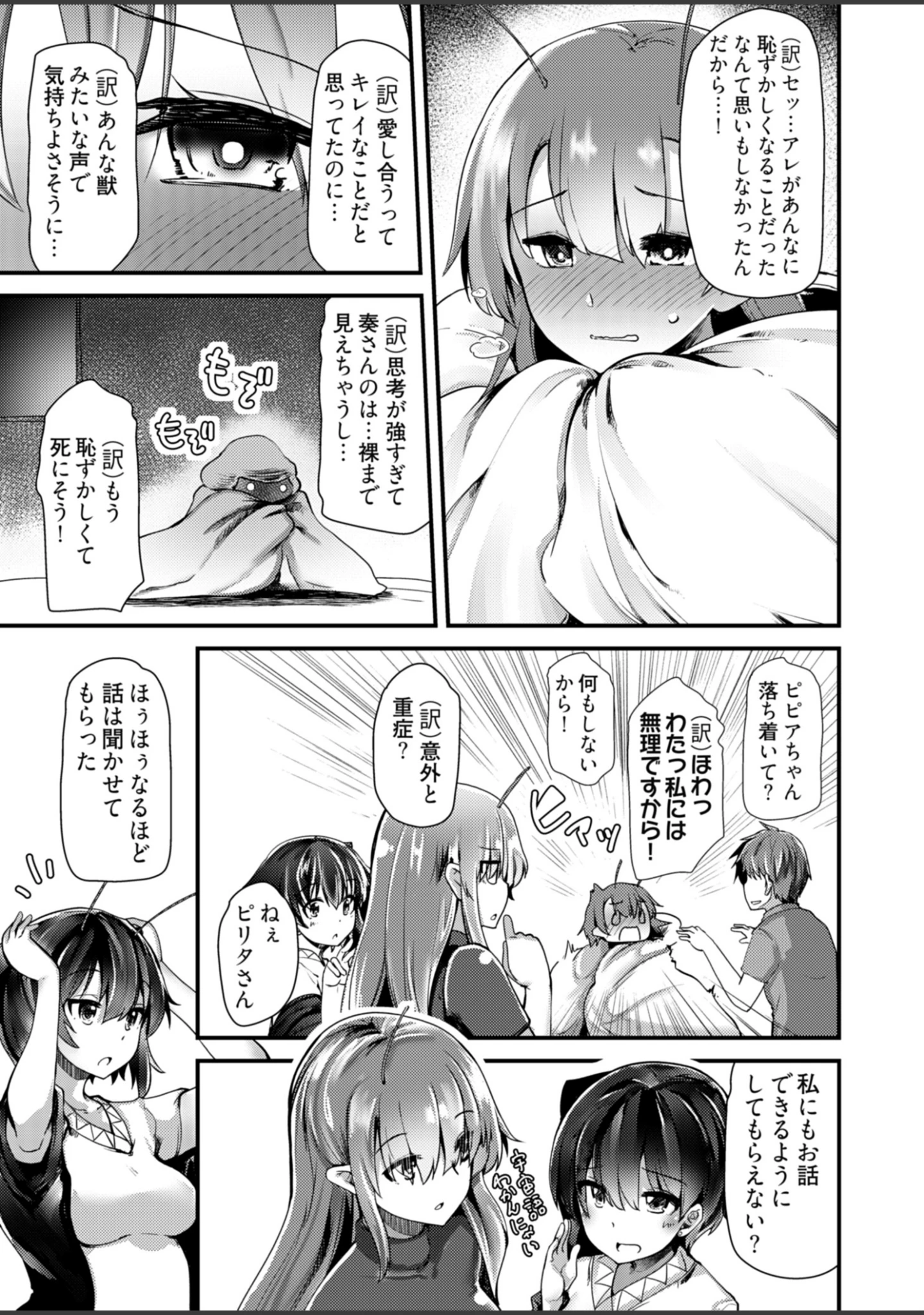 「姉妹と何人デキるかな？【描き下ろしおまけ付き特装版】」（宝あきひと） 試し読み 5ページ目