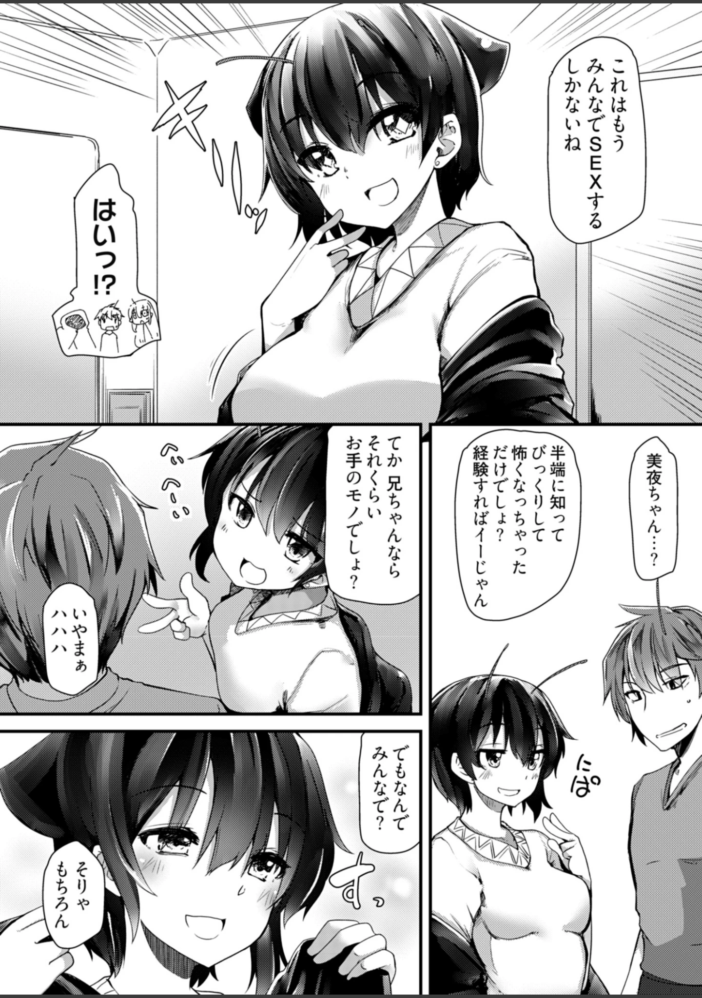「姉妹と何人デキるかな？【描き下ろしおまけ付き特装版】」（宝あきひと） 試し読み 6ページ目