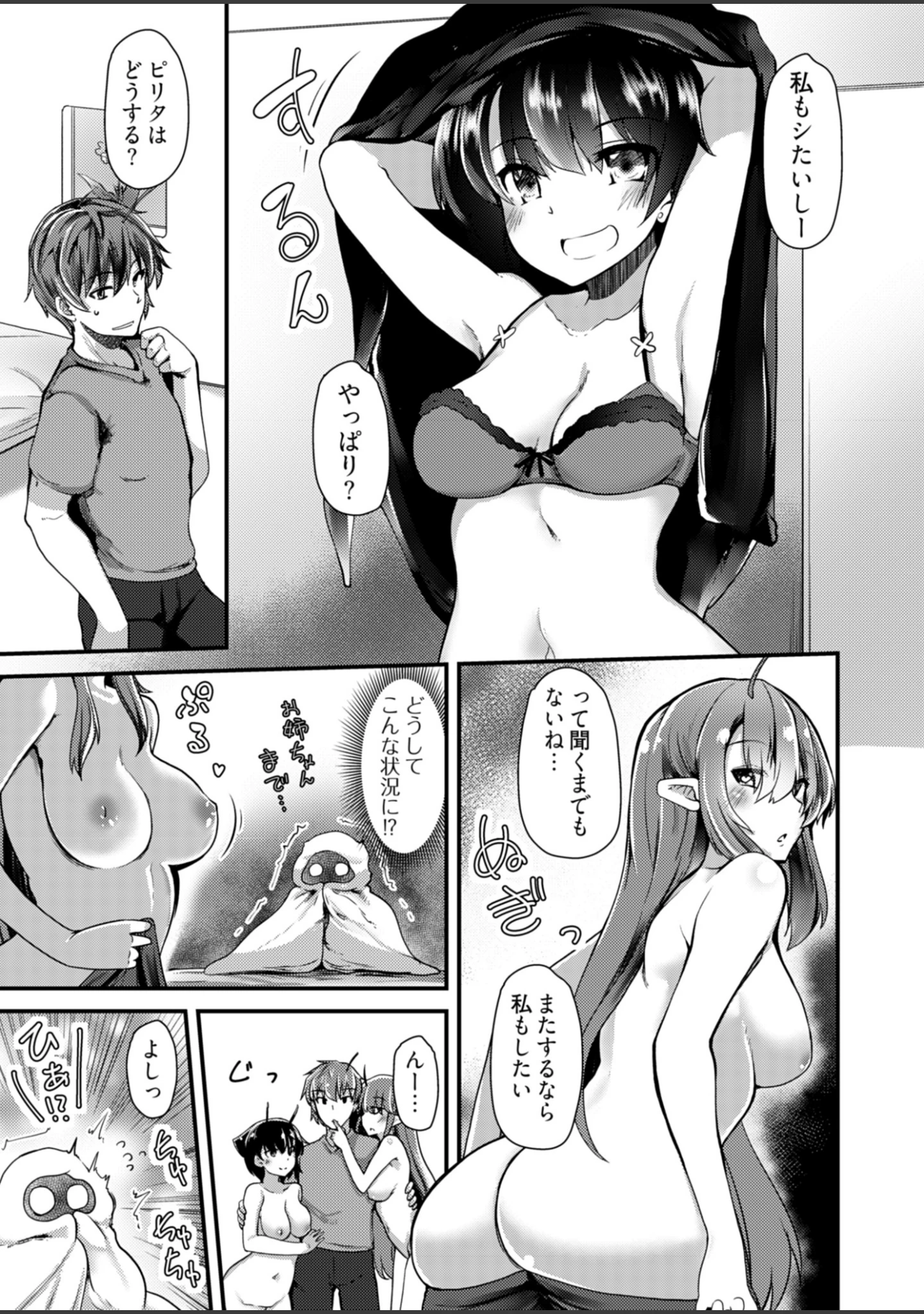 「姉妹と何人デキるかな？【描き下ろしおまけ付き特装版】」（宝あきひと） 試し読み 7ページ目