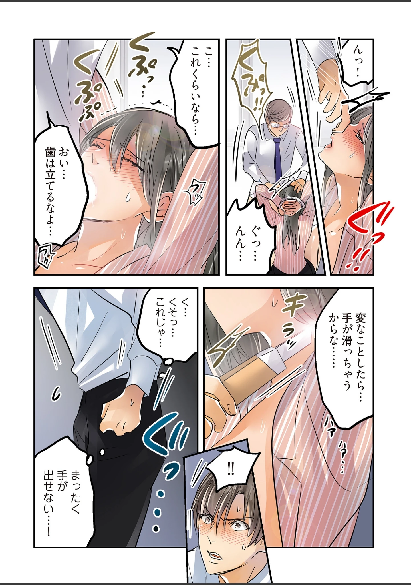 「デスクの下で、愛をさけぶ〜曖昧でイビツなふたり〜（フルカラー）【描き下ろしおまけ付き特装版】」（咲良将司） 試し読み 14ページ目