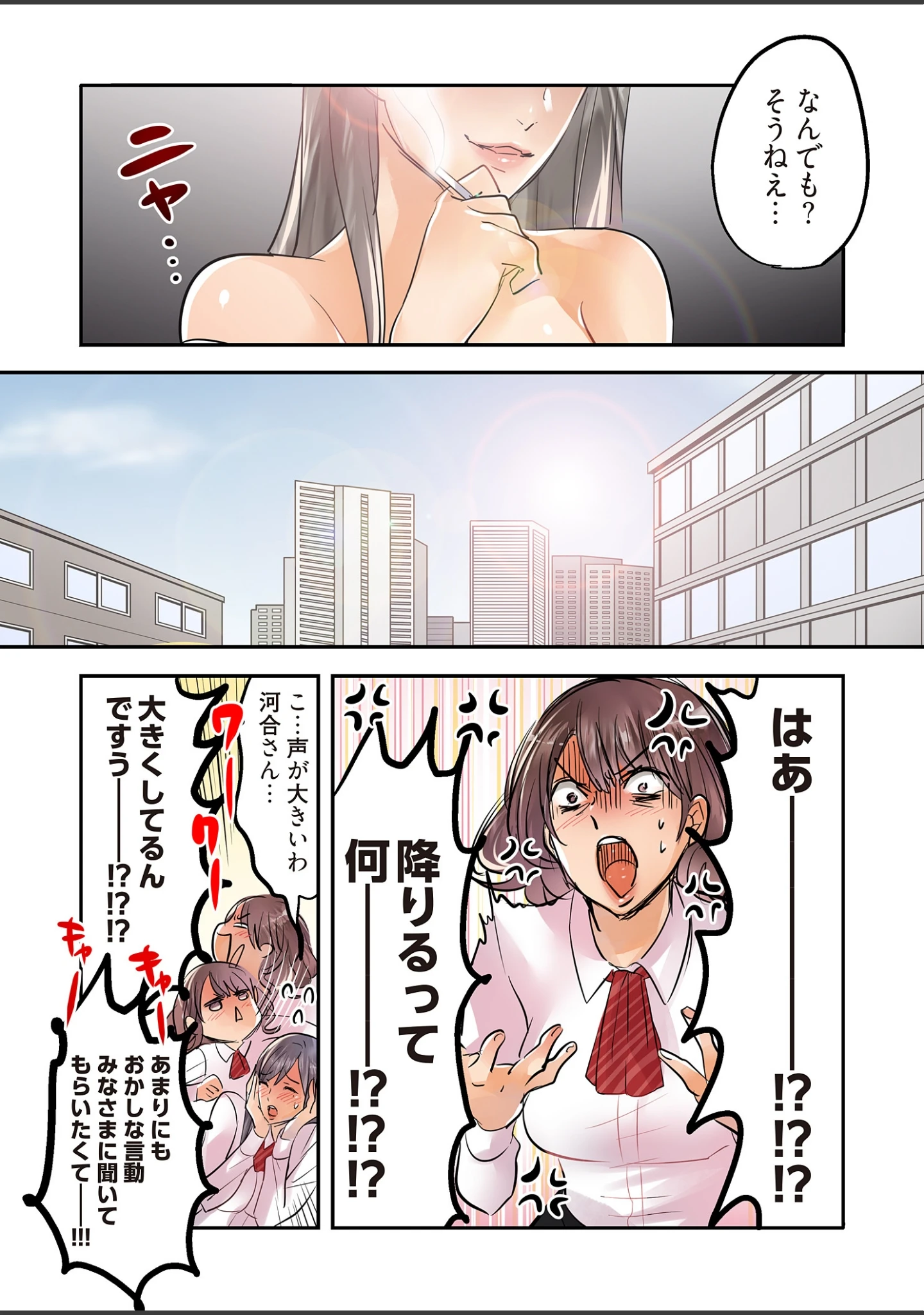 「デスクの下で、愛をさけぶ〜曖昧でイビツなふたり〜（フルカラー）【描き下ろしおまけ付き特装版】」（咲良将司） 試し読み 4ページ目