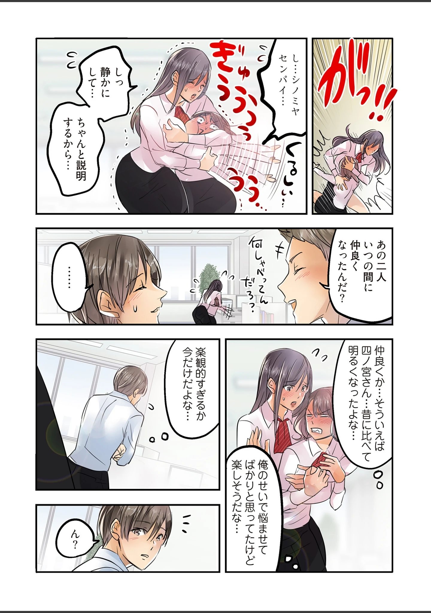 「デスクの下で、愛をさけぶ〜曖昧でイビツなふたり〜（フルカラー）【描き下ろしおまけ付き特装版】」（咲良将司） 試し読み 5ページ目