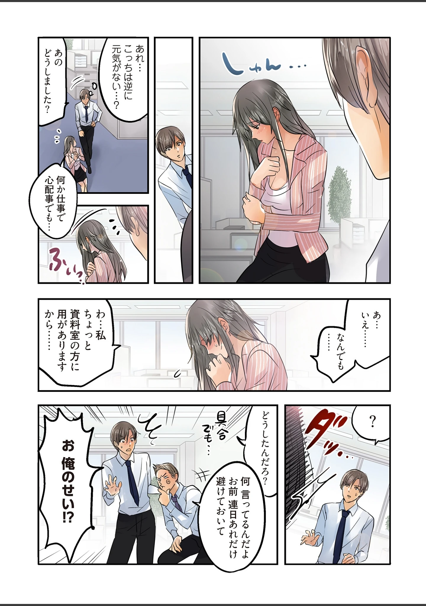 「デスクの下で、愛をさけぶ〜曖昧でイビツなふたり〜（フルカラー）【描き下ろしおまけ付き特装版】」（咲良将司） 試し読み 6ページ目