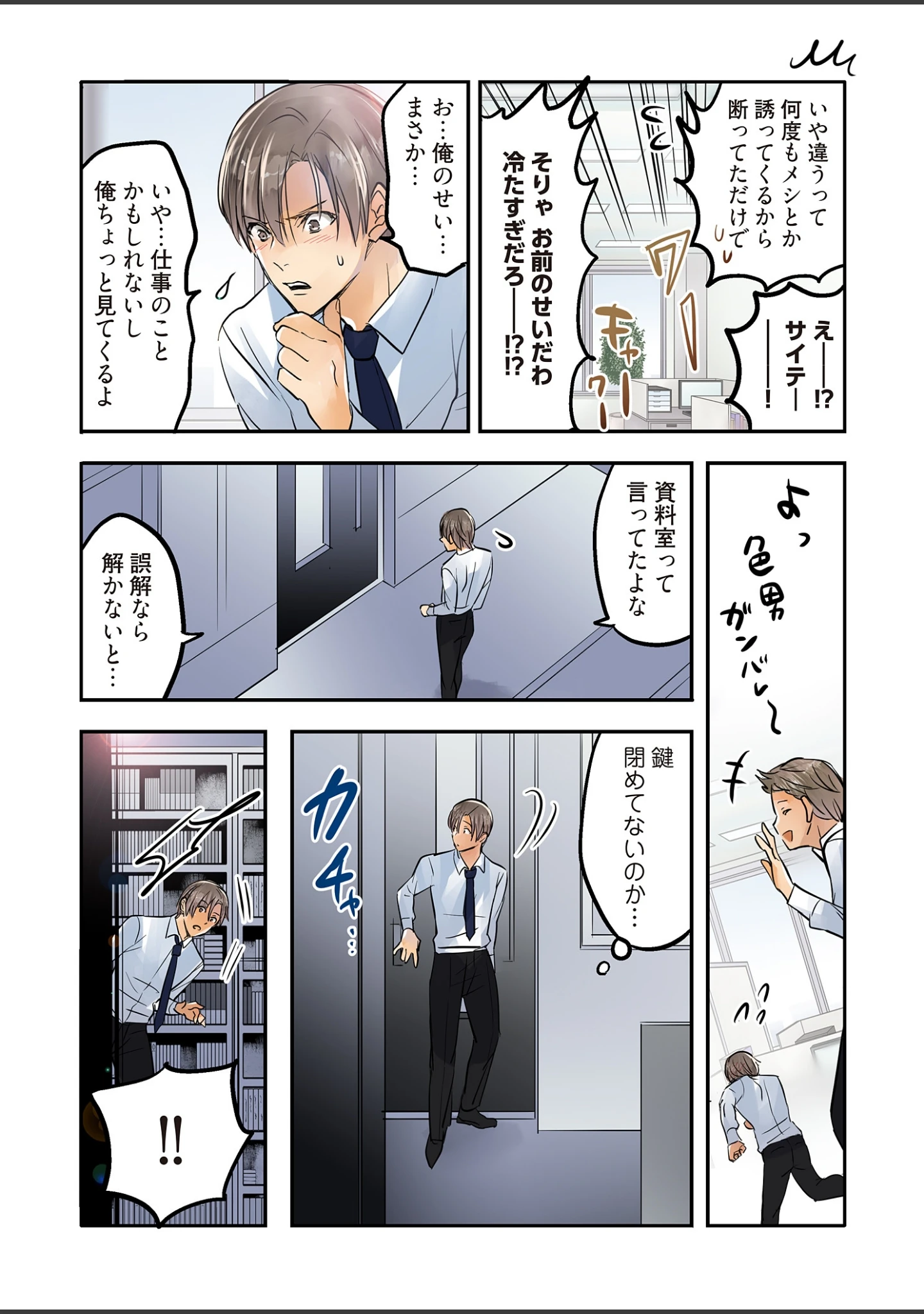 「デスクの下で、愛をさけぶ〜曖昧でイビツなふたり〜（フルカラー）【描き下ろしおまけ付き特装版】」（咲良将司） 試し読み 7ページ目