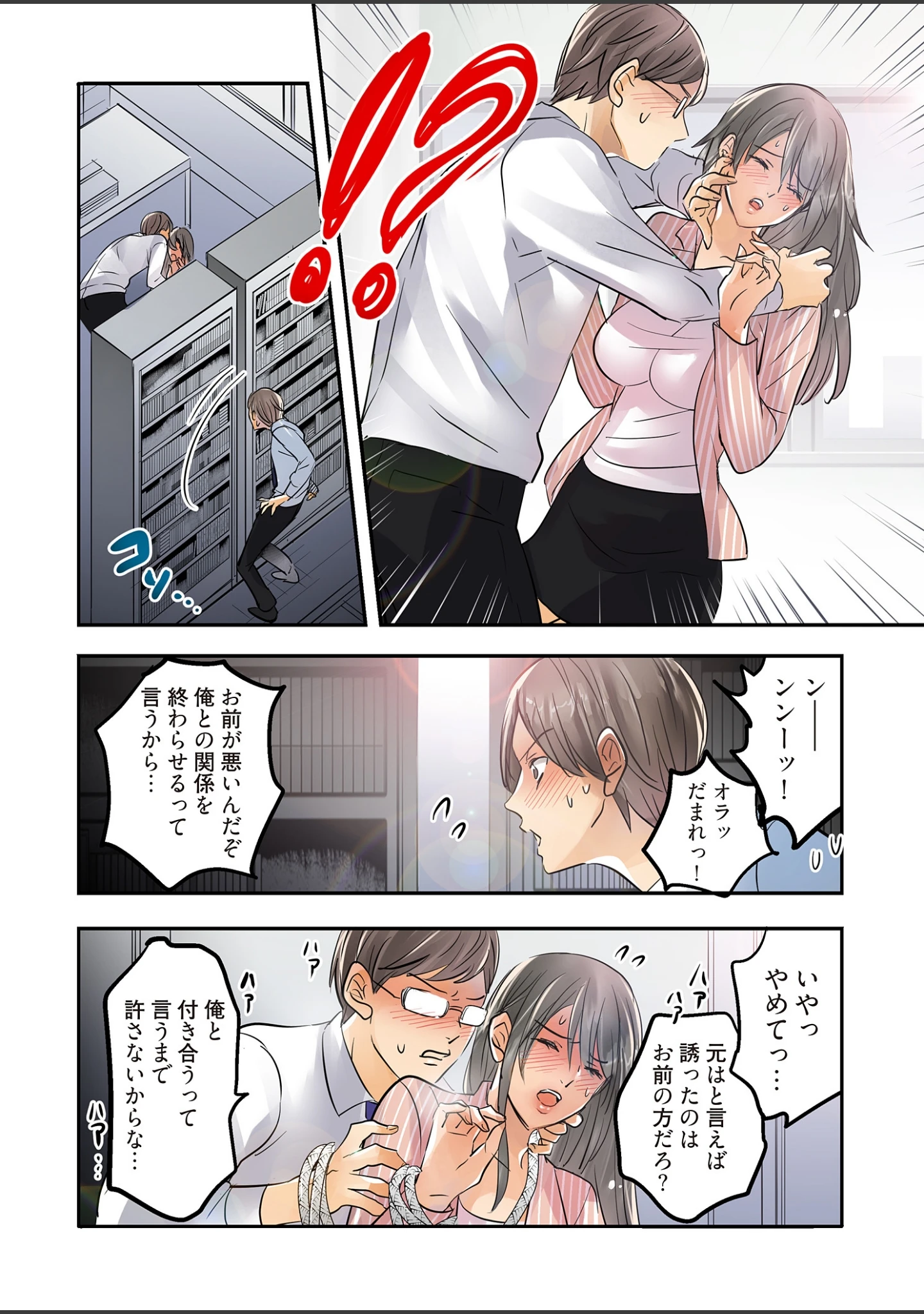 「デスクの下で、愛をさけぶ〜曖昧でイビツなふたり〜（フルカラー）【描き下ろしおまけ付き特装版】」（咲良将司） 試し読み 8ページ目