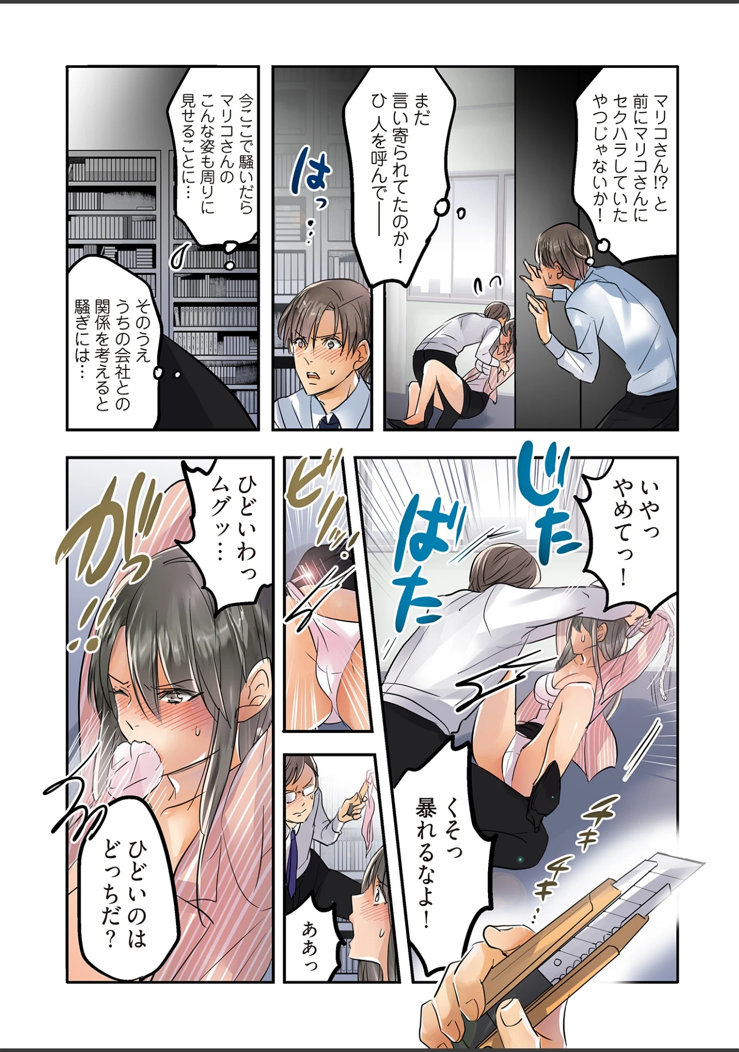 「デスクの下で、愛をさけぶ〜曖昧でイビツなふたり〜（フルカラー）【描き下ろしおまけ付き特装版】」（咲良将司） 試し読み 9ページ目