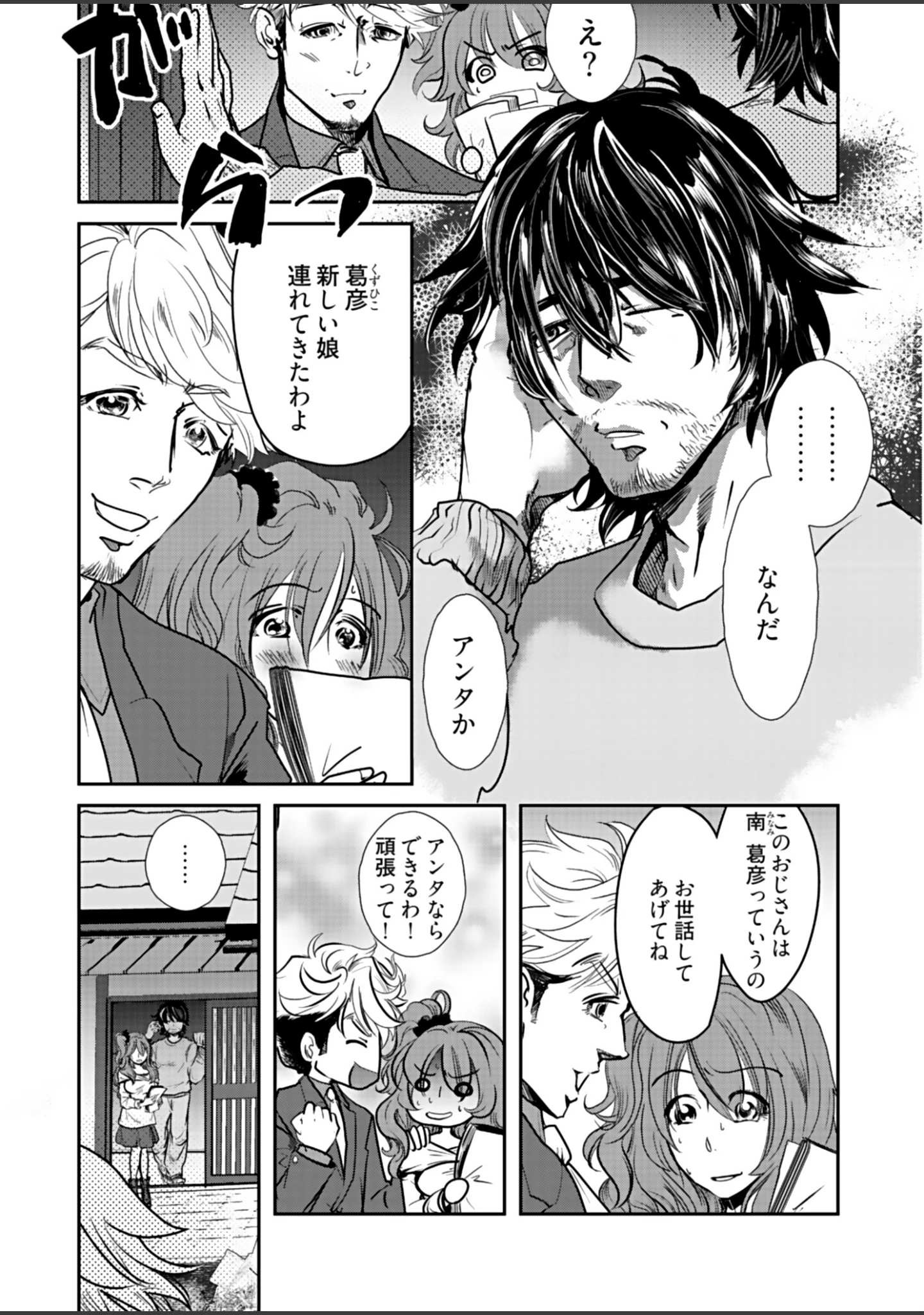「我々の業界ではご褒美です〜ドM汚じさん調教日記〜【描き下ろしおまけ付き特装版】」（みやあきむつえ） 試し読み 11ページ目
