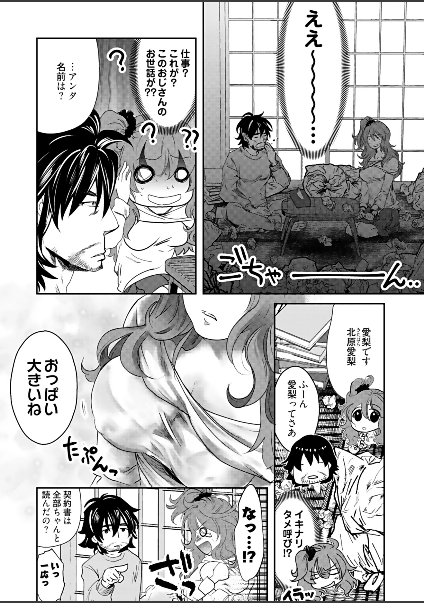 「我々の業界ではご褒美です〜ドM汚じさん調教日記〜【描き下ろしおまけ付き特装版】」（みやあきむつえ） 試し読み 12ページ目
