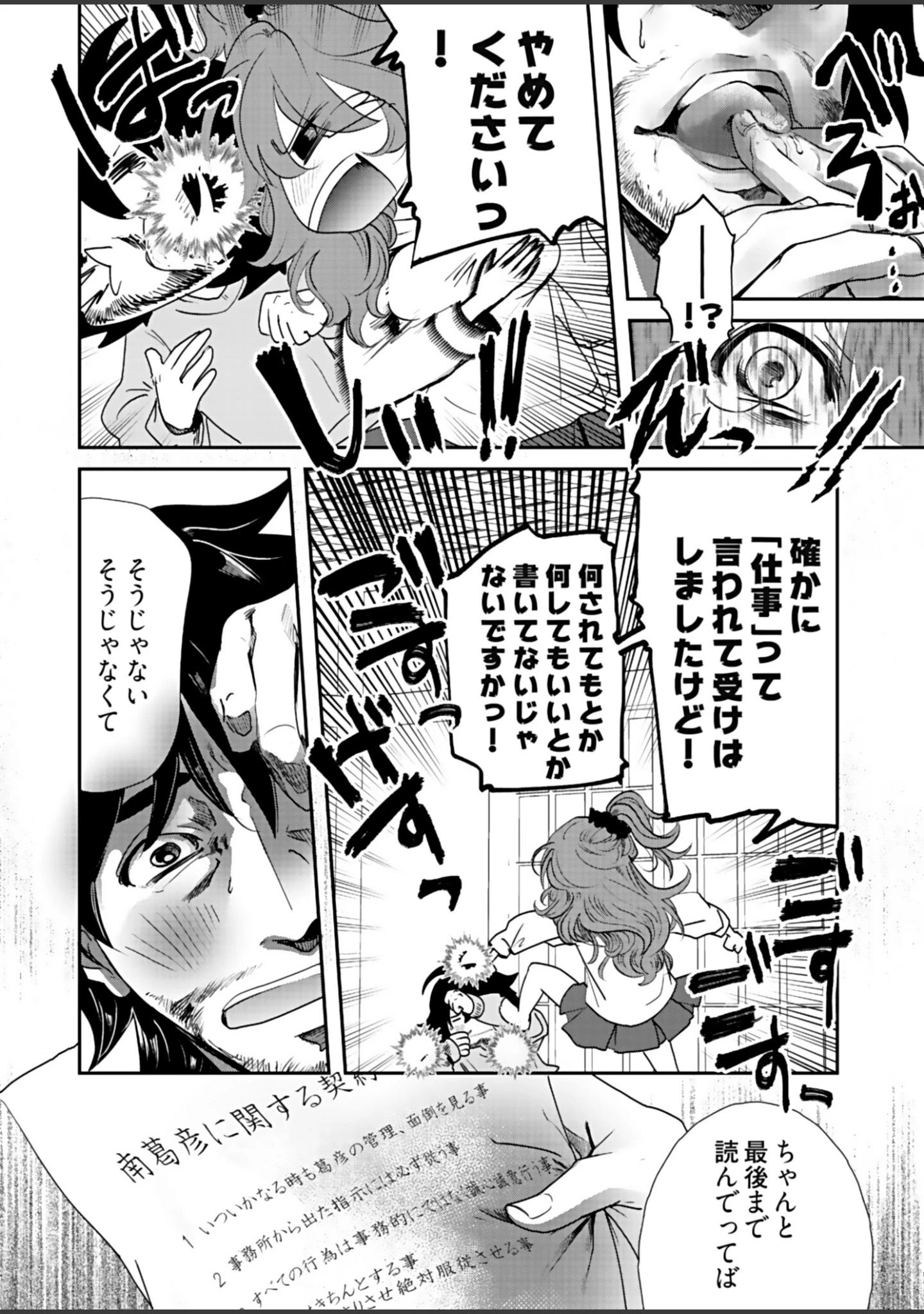 「我々の業界ではご褒美です〜ドM汚じさん調教日記〜【描き下ろしおまけ付き特装版】」（みやあきむつえ） 試し読み 14ページ目