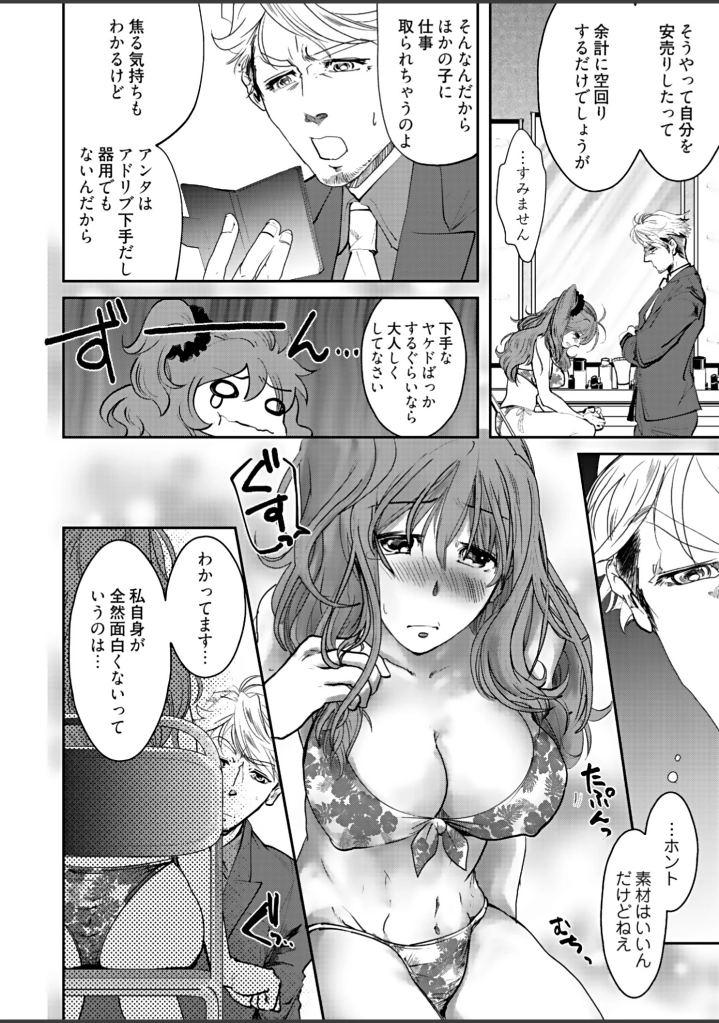 「我々の業界ではご褒美です〜ドM汚じさん調教日記〜【描き下ろしおまけ付き特装版】」（みやあきむつえ） 試し読み 6ページ目