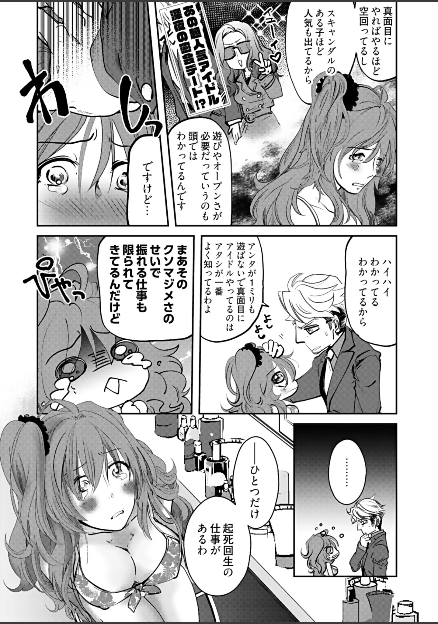 「我々の業界ではご褒美です〜ドM汚じさん調教日記〜【描き下ろしおまけ付き特装版】」（みやあきむつえ） 試し読み 7ページ目