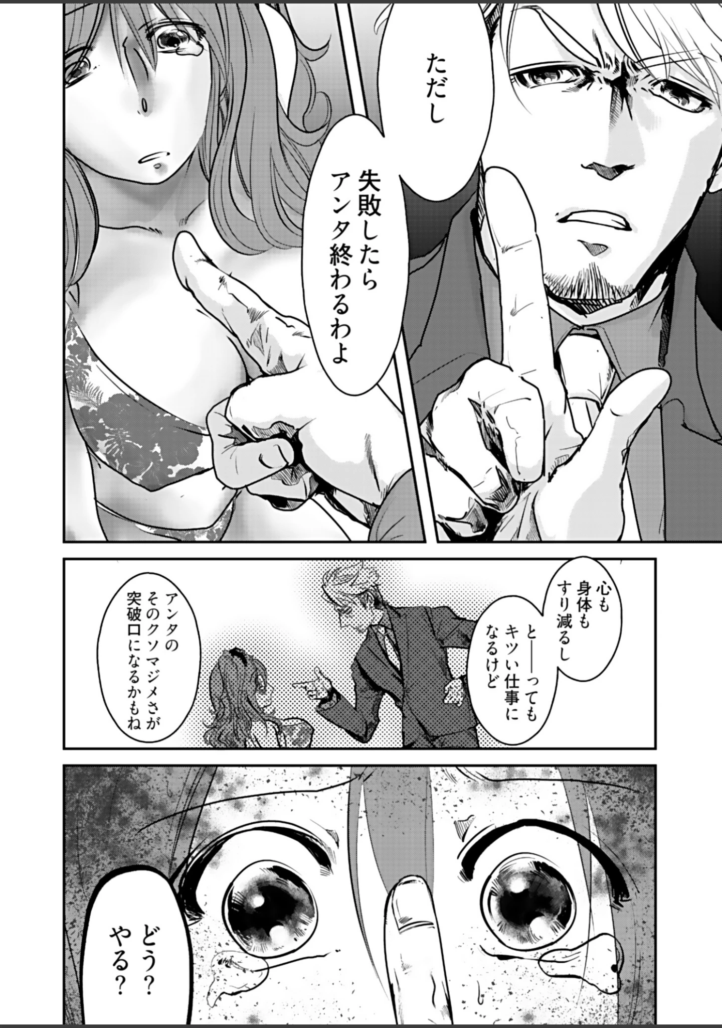 「我々の業界ではご褒美です〜ドM汚じさん調教日記〜【描き下ろしおまけ付き特装版】」（みやあきむつえ） 試し読み 8ページ目