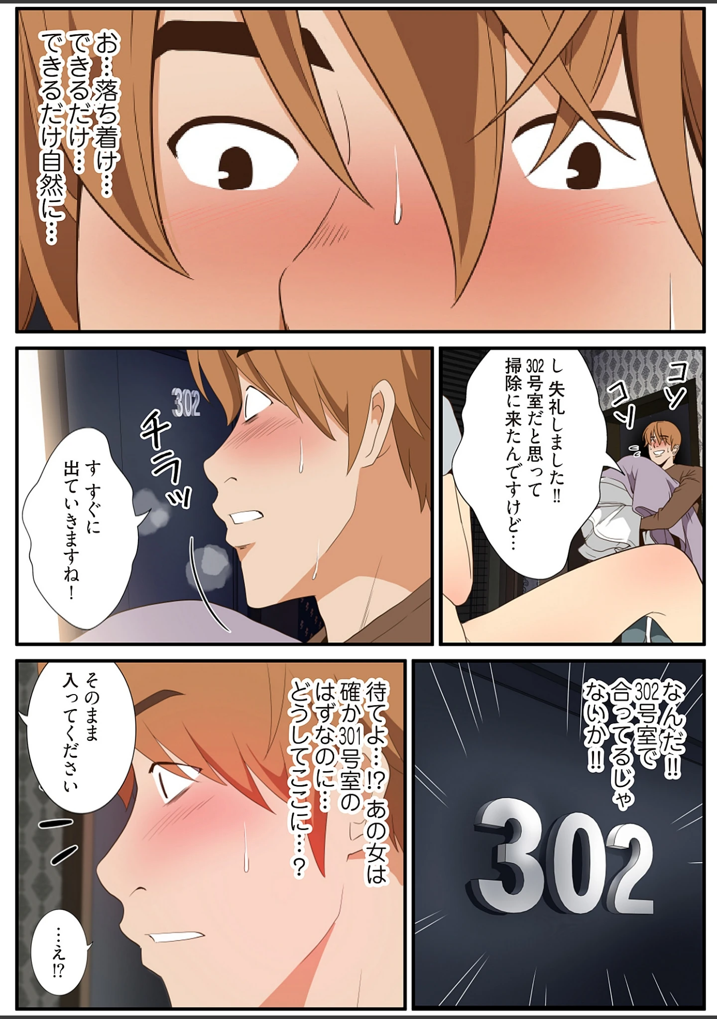 「欲望交差点（フルカラー）【特装版】」（Aro） 試し読み 11ページ目
