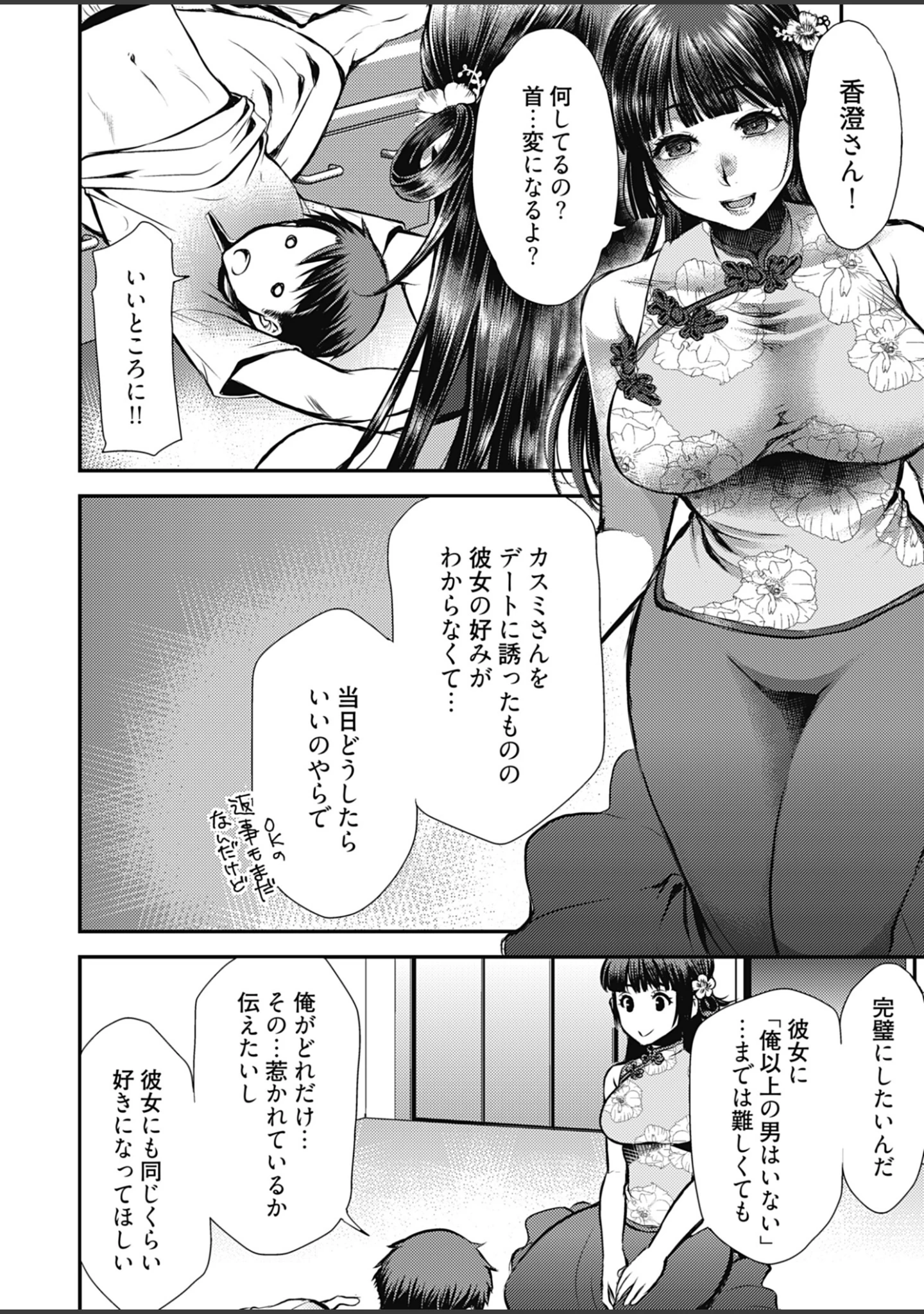 「未来嫁 〜自分の妻を寝取る俺〜【描き下ろしおまけ付き特装版】」（カミタニ） 試し読み 10ページ目