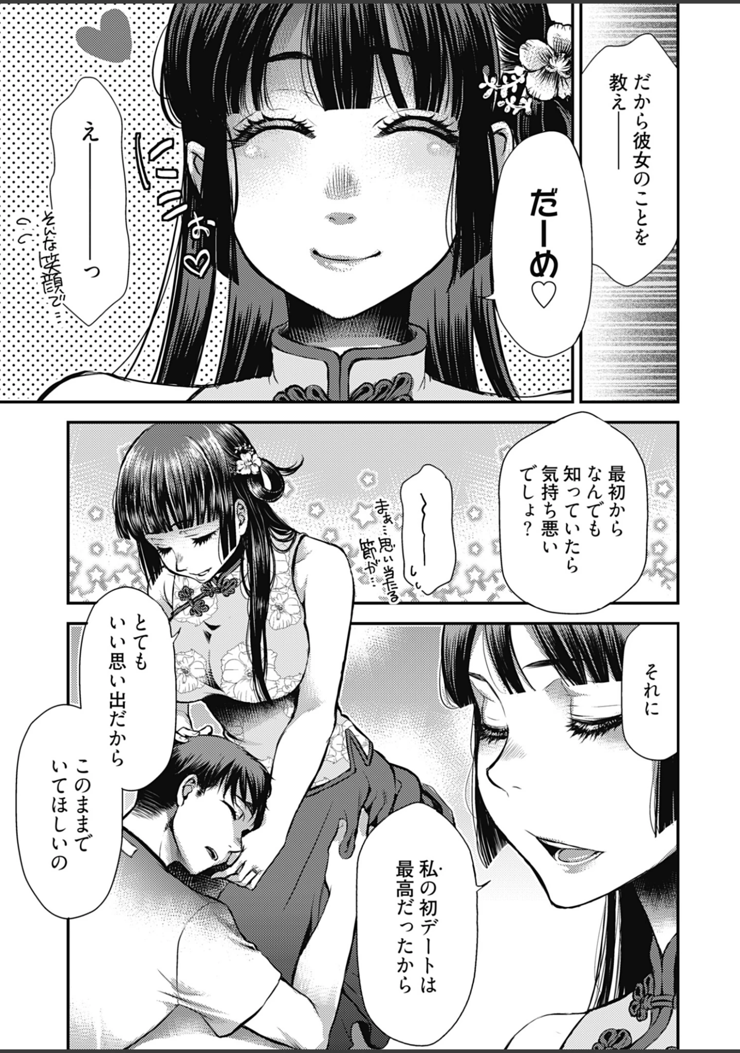 「未来嫁 〜自分の妻を寝取る俺〜【描き下ろしおまけ付き特装版】」（カミタニ） 試し読み 11ページ目