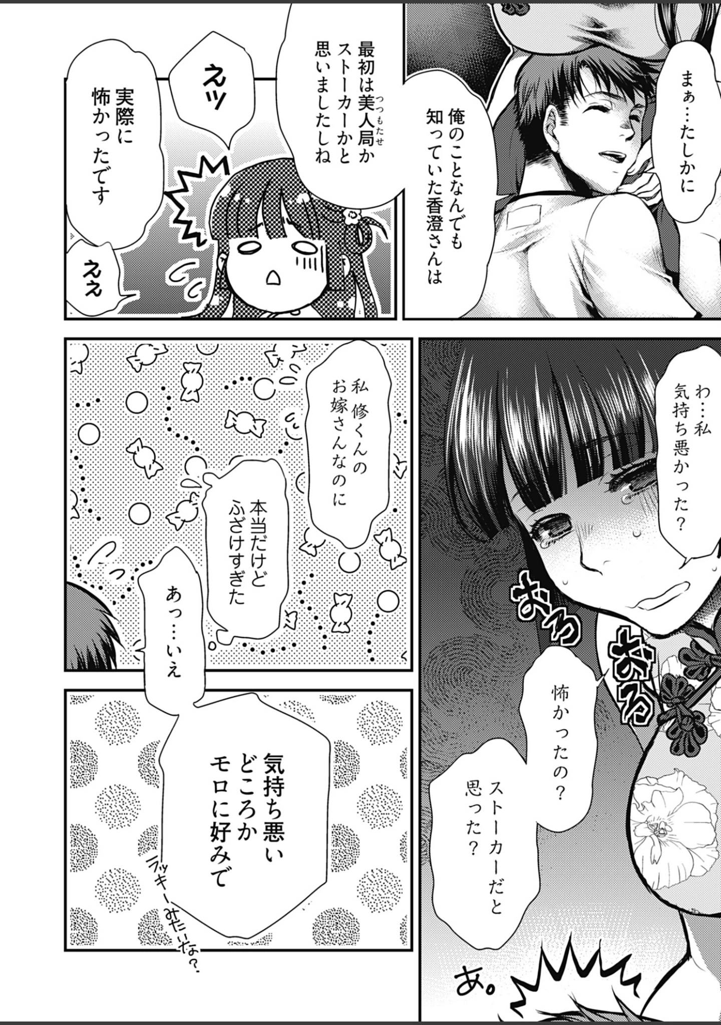 「未来嫁 〜自分の妻を寝取る俺〜【描き下ろしおまけ付き特装版】」（カミタニ） 試し読み 12ページ目