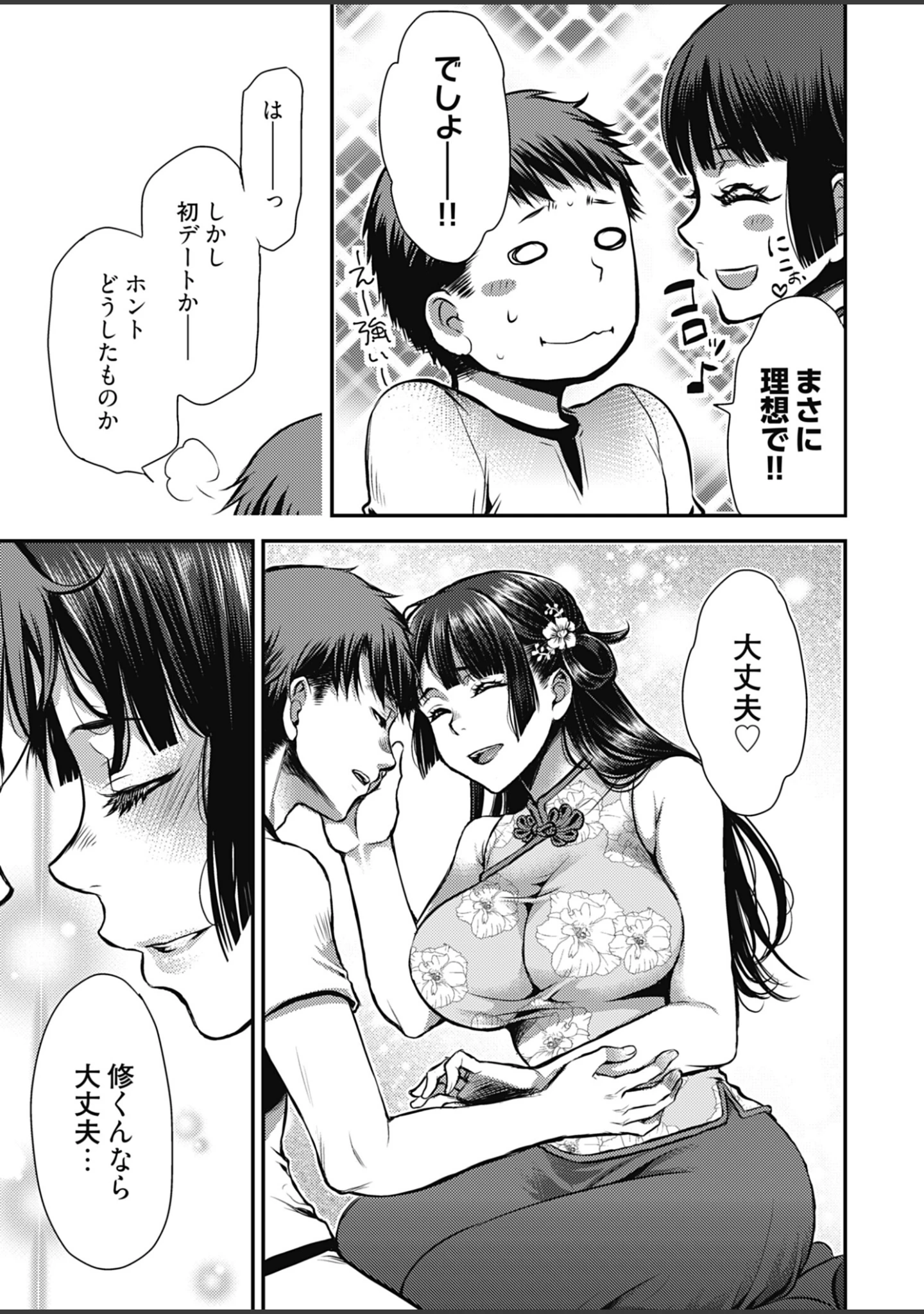 「未来嫁 〜自分の妻を寝取る俺〜【描き下ろしおまけ付き特装版】」（カミタニ） 試し読み 13ページ目