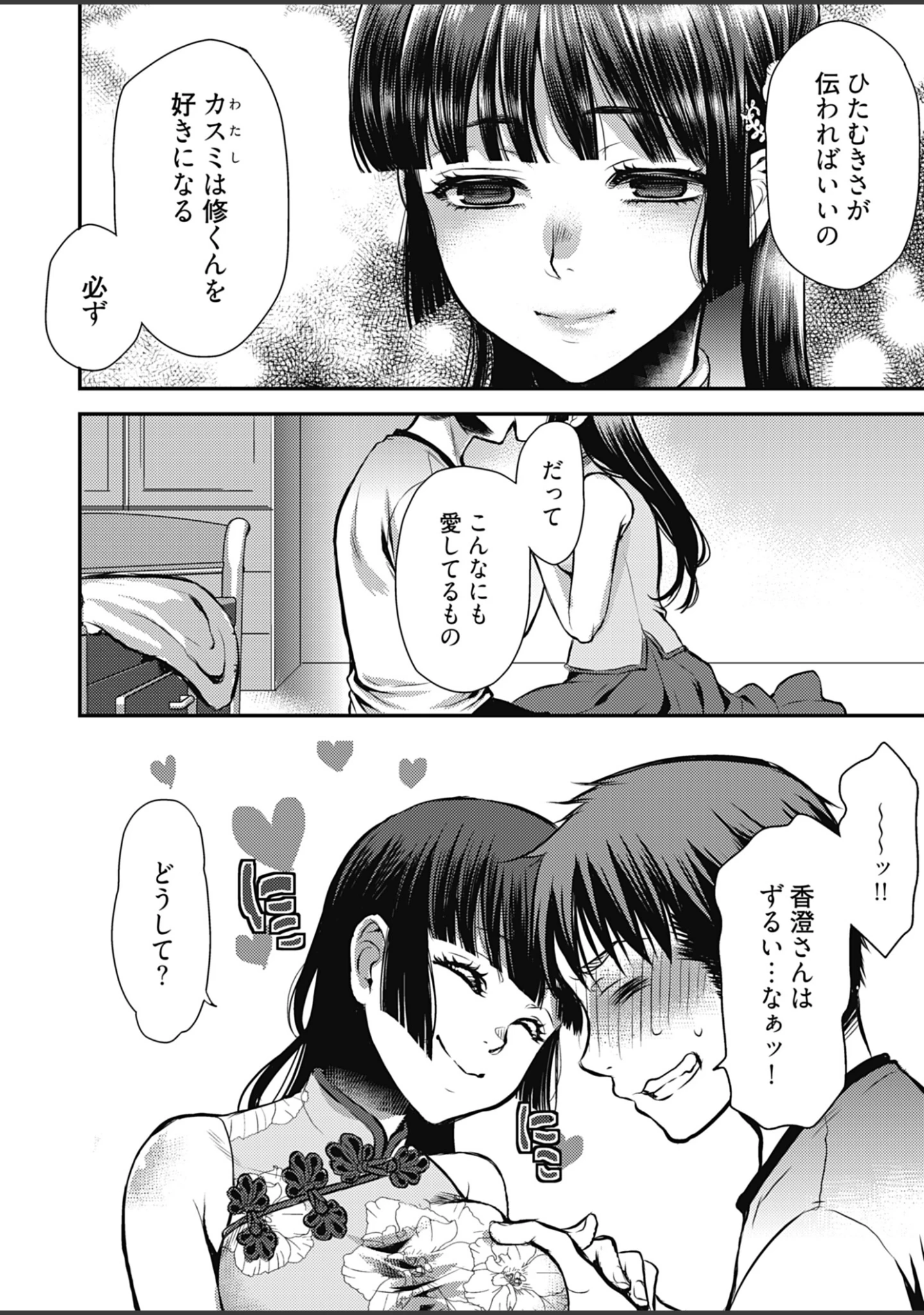 「未来嫁 〜自分の妻を寝取る俺〜【描き下ろしおまけ付き特装版】」（カミタニ） 試し読み 14ページ目