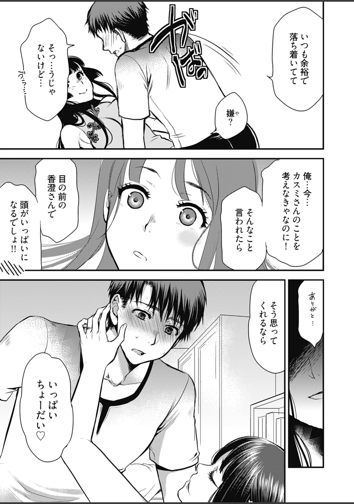 「未来嫁 〜自分の妻を寝取る俺〜【描き下ろしおまけ付き特装版】」（カミタニ） 試し読み 15ページ目