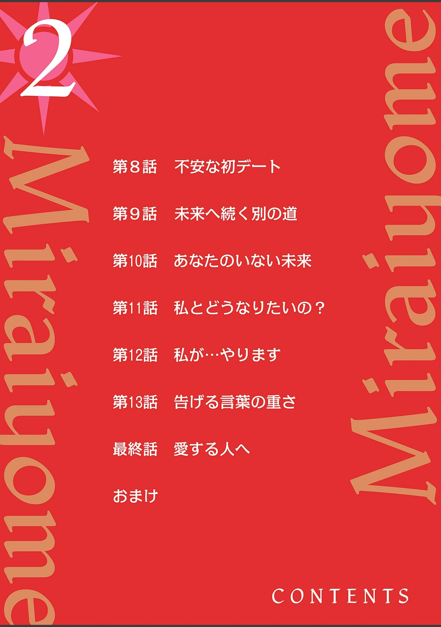 「未来嫁 〜自分の妻を寝取る俺〜【描き下ろしおまけ付き特装版】」（カミタニ） 試し読み 2ページ目