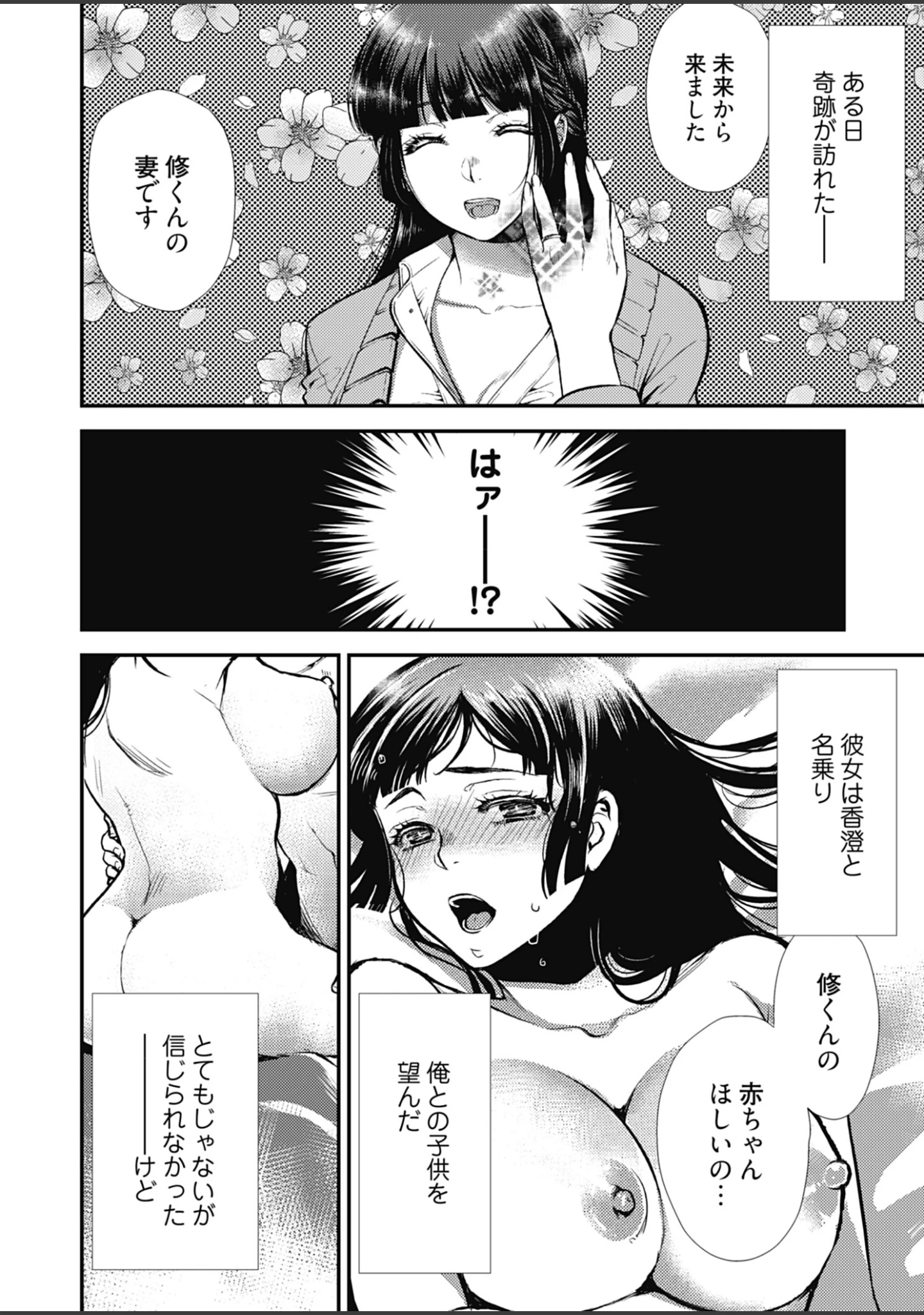 「未来嫁 〜自分の妻を寝取る俺〜【描き下ろしおまけ付き特装版】」（カミタニ） 試し読み 4ページ目