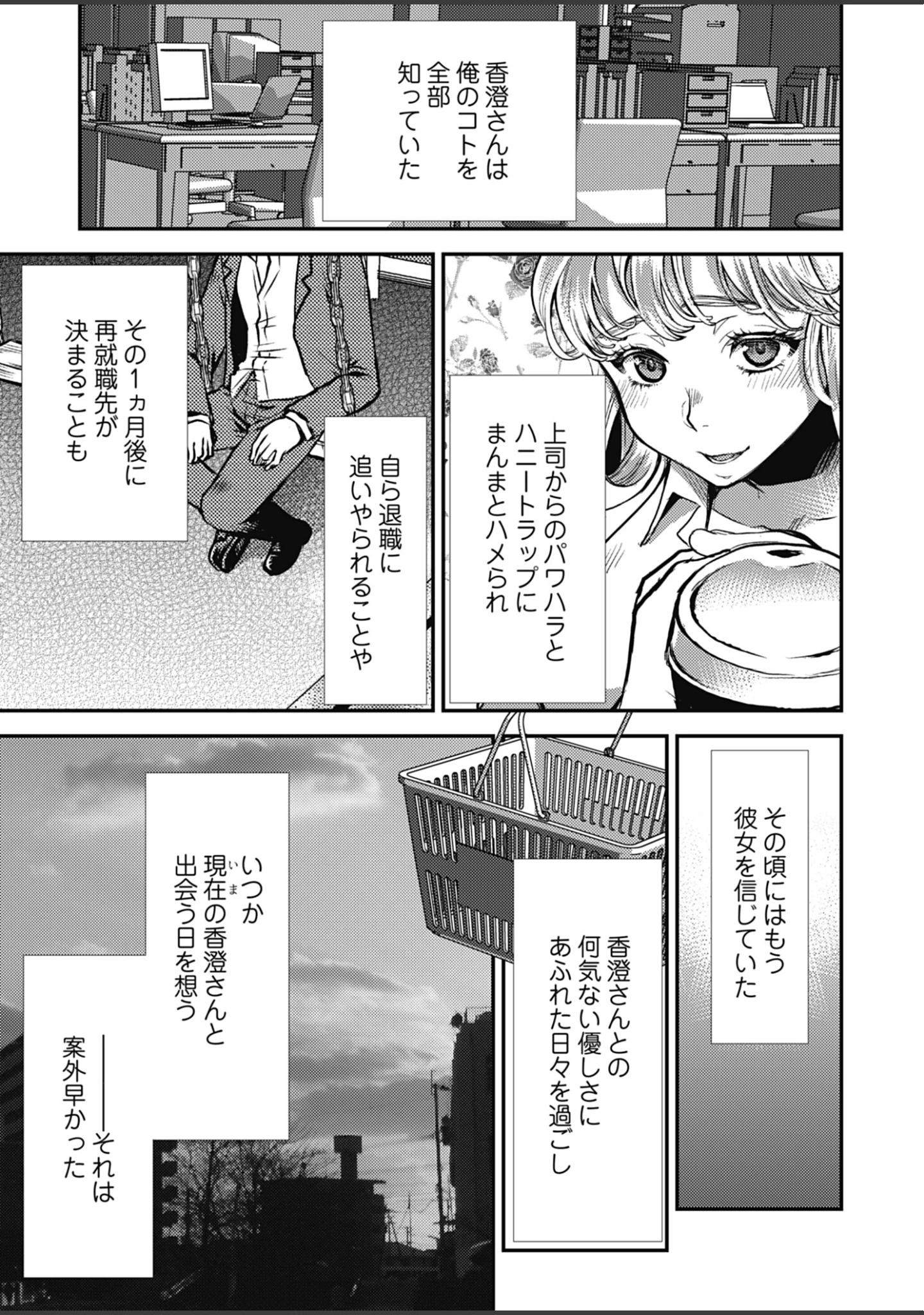 「未来嫁 〜自分の妻を寝取る俺〜【描き下ろしおまけ付き特装版】」（カミタニ） 試し読み 5ページ目