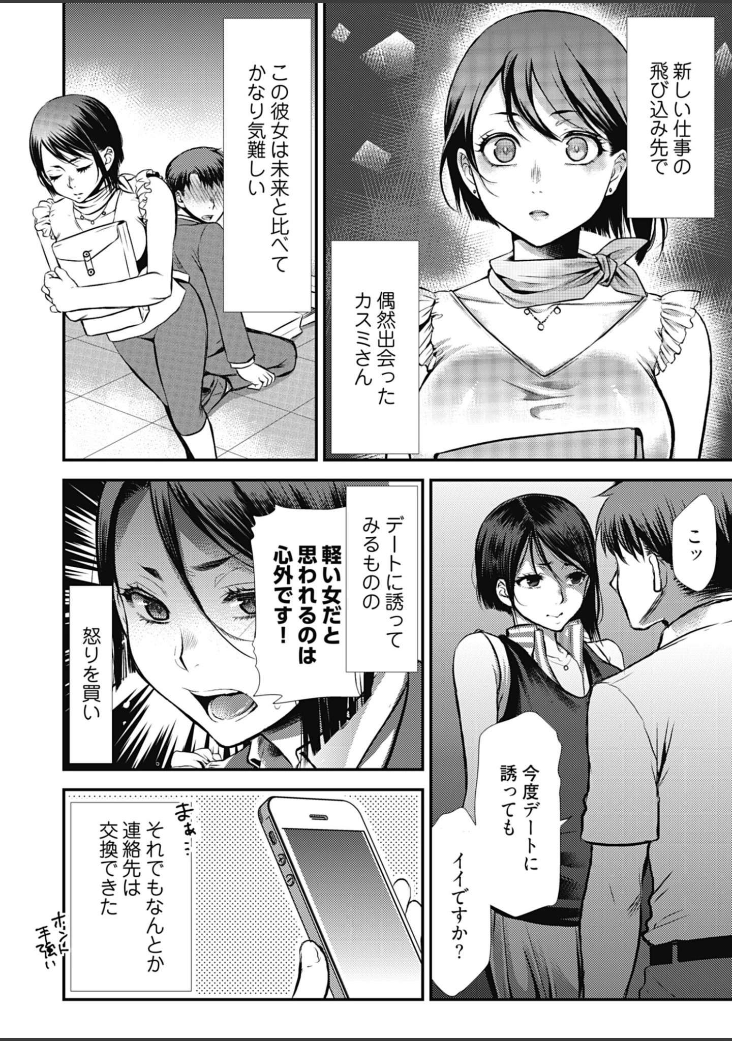 「未来嫁 〜自分の妻を寝取る俺〜【描き下ろしおまけ付き特装版】」（カミタニ） 試し読み 6ページ目