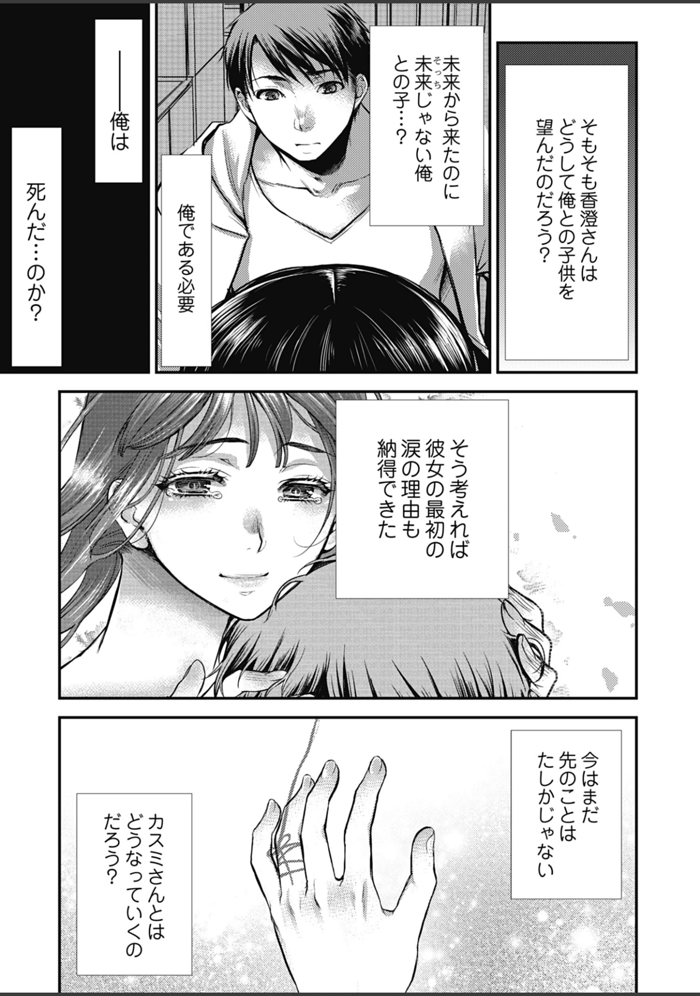 「未来嫁 〜自分の妻を寝取る俺〜【描き下ろしおまけ付き特装版】」（カミタニ） 試し読み 7ページ目