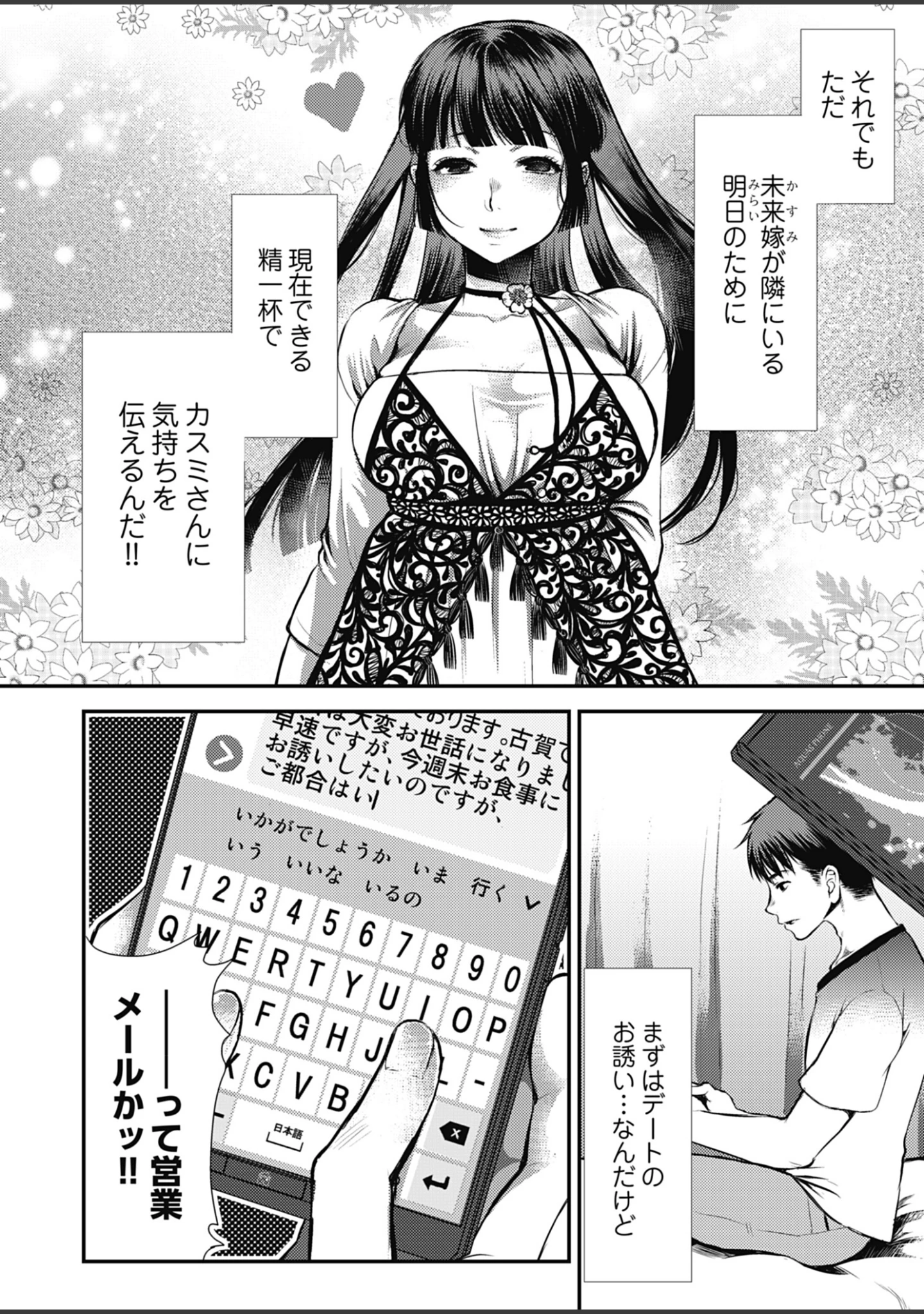 「未来嫁 〜自分の妻を寝取る俺〜【描き下ろしおまけ付き特装版】」（カミタニ） 試し読み 8ページ目