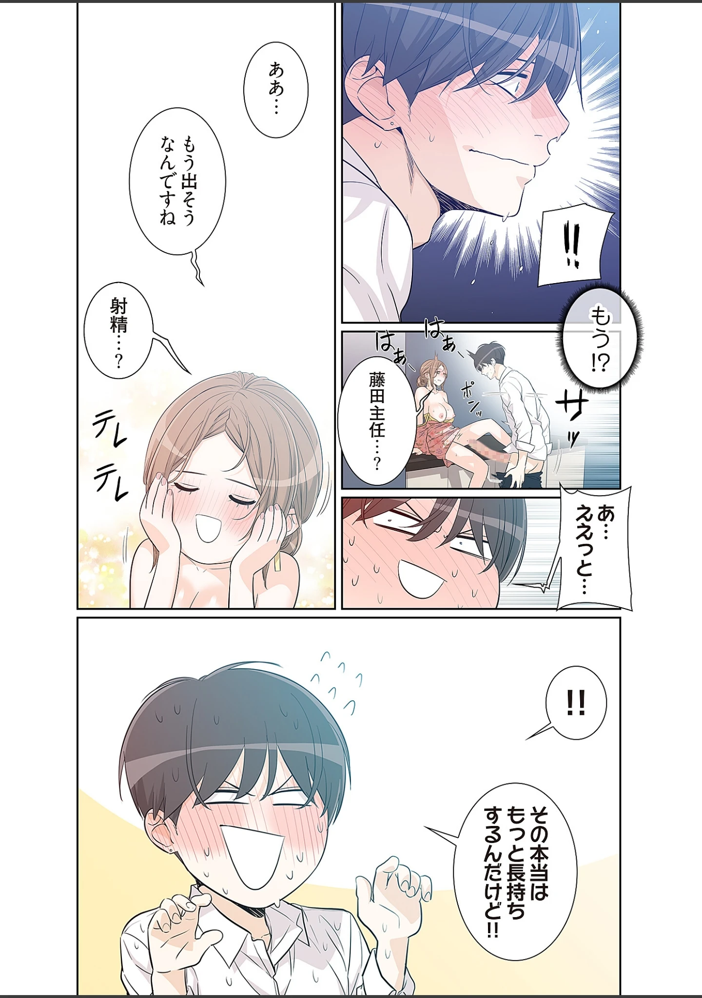 「男、タッてのお願いです。（フルカラー）【特装版】」（IKEMEN SANO） 試し読み 14ページ目