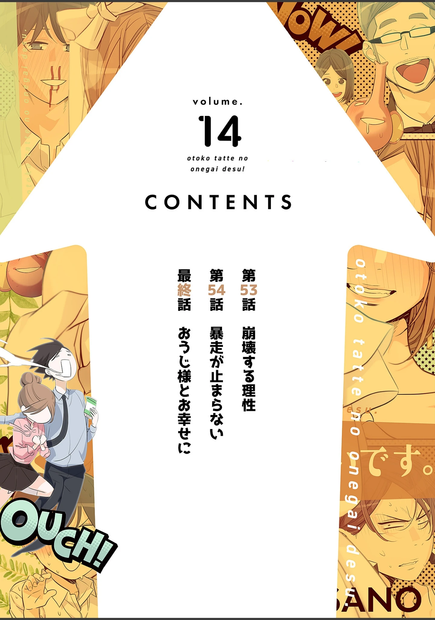 「男、タッてのお願いです。（フルカラー）【特装版】」（IKEMEN SANO） 試し読み 2ページ目