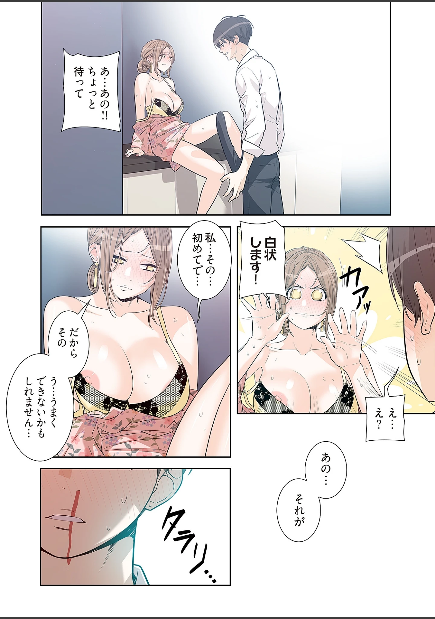 「男、タッてのお願いです。（フルカラー）【特装版】」（IKEMEN SANO） 試し読み 4ページ目