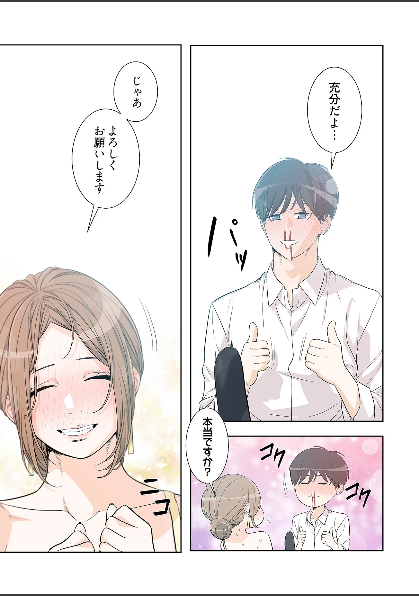 「男、タッてのお願いです。（フルカラー）【特装版】」（IKEMEN SANO） 試し読み 5ページ目