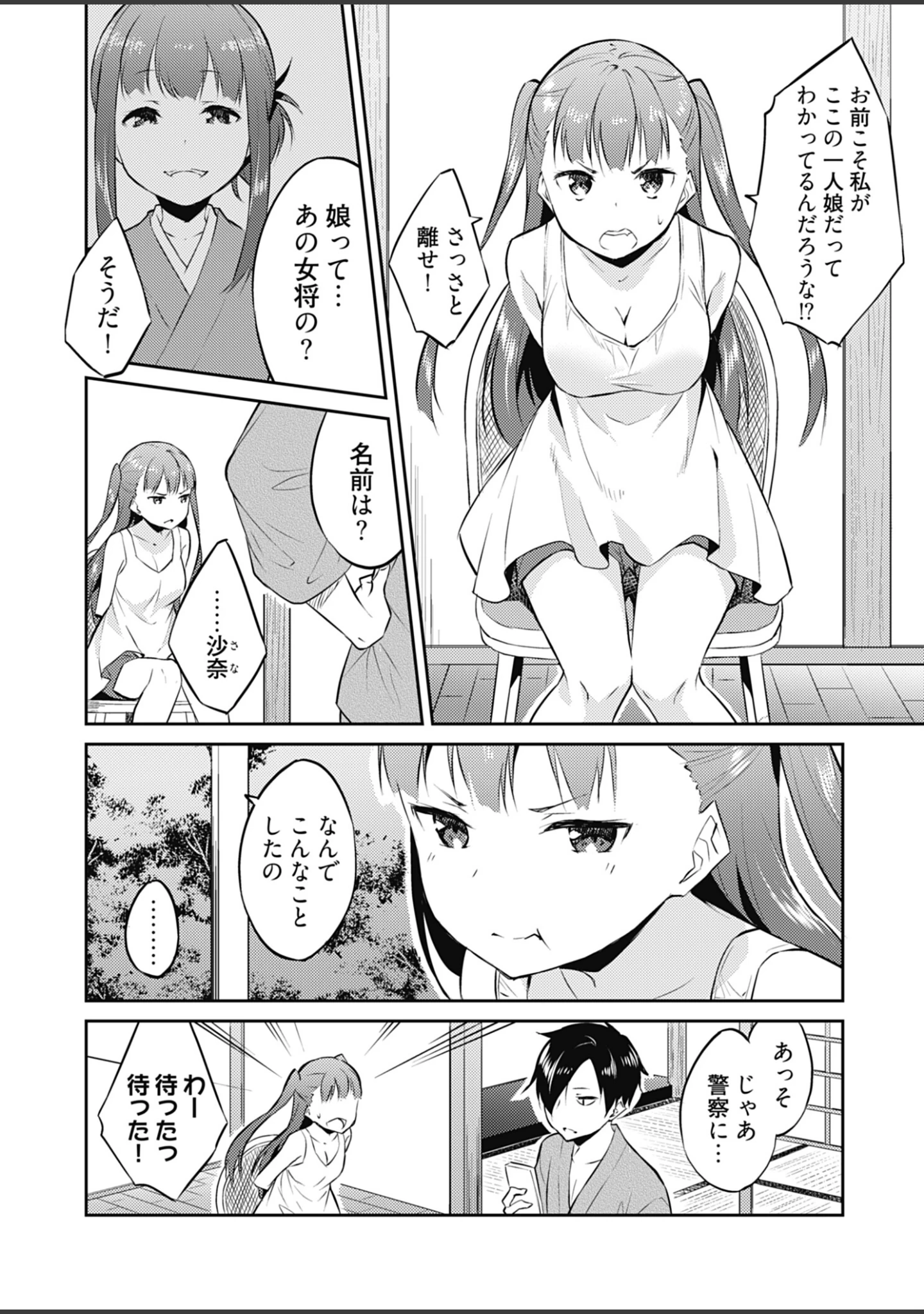 「王位継承1位の男 〜ハラませ天国の歪なお妃選び〜【描き下ろしおまけ付き特装版】」（水風天） 試し読み 12ページ目