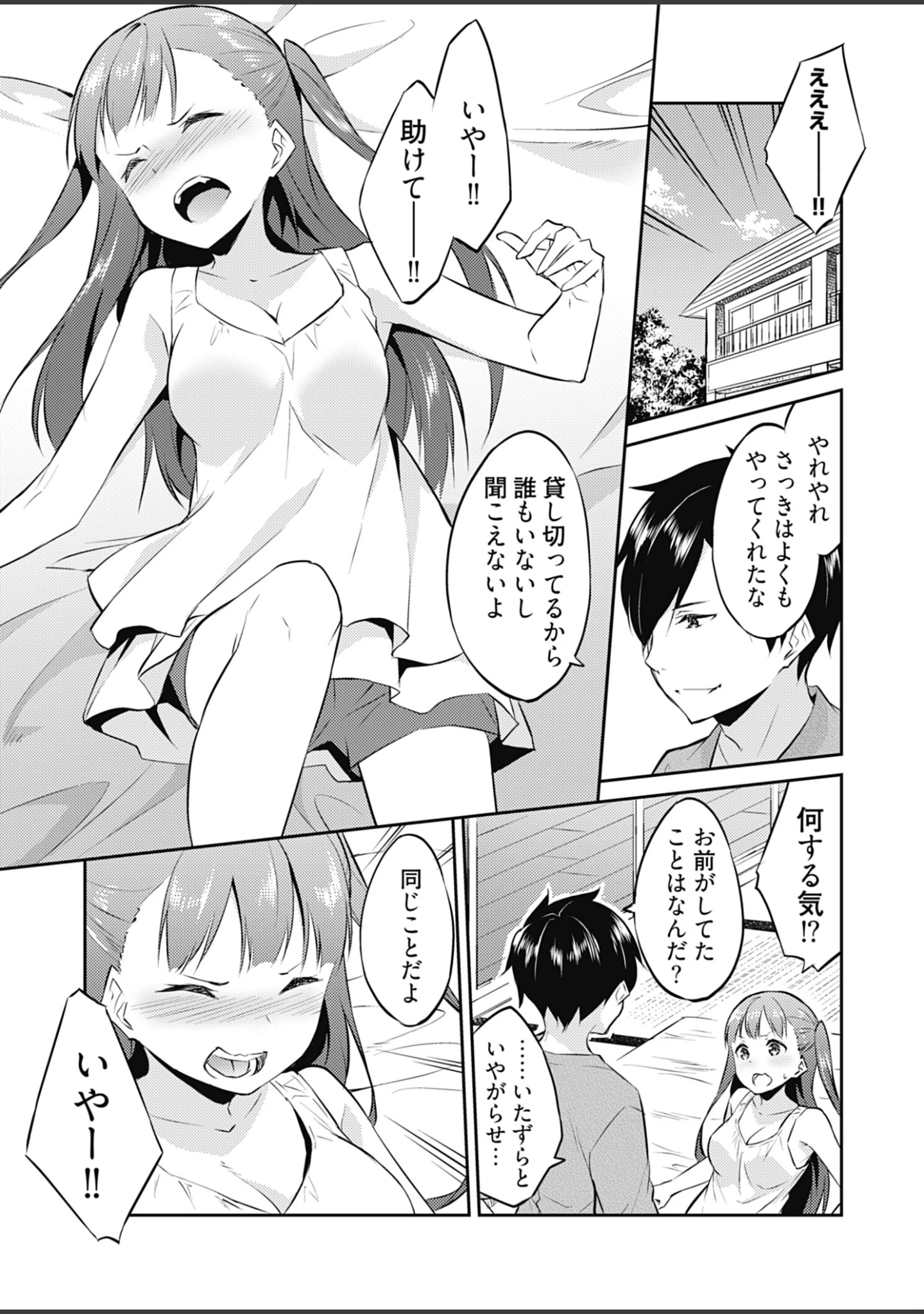「王位継承1位の男 〜ハラませ天国の歪なお妃選び〜【描き下ろしおまけ付き特装版】」（水風天） 試し読み 15ページ目