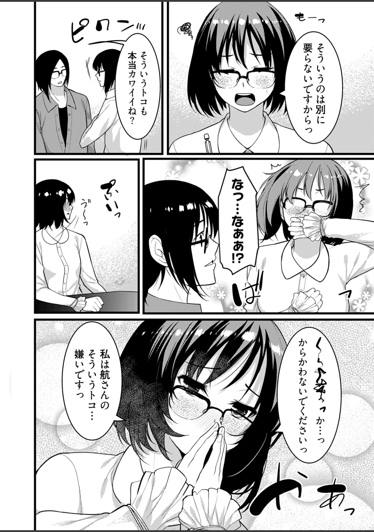 「お試し義妹 〜1週間の同居生活〜【描き下ろしおまけ付き特装版】」（桐生真澄） 試し読み 10ページ目
