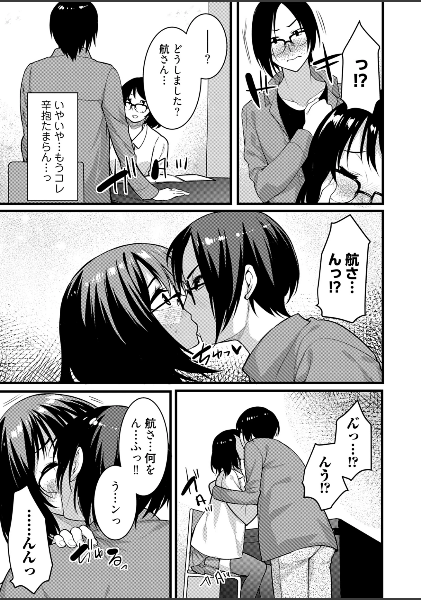 「お試し義妹 〜1週間の同居生活〜【描き下ろしおまけ付き特装版】」（桐生真澄） 試し読み 11ページ目