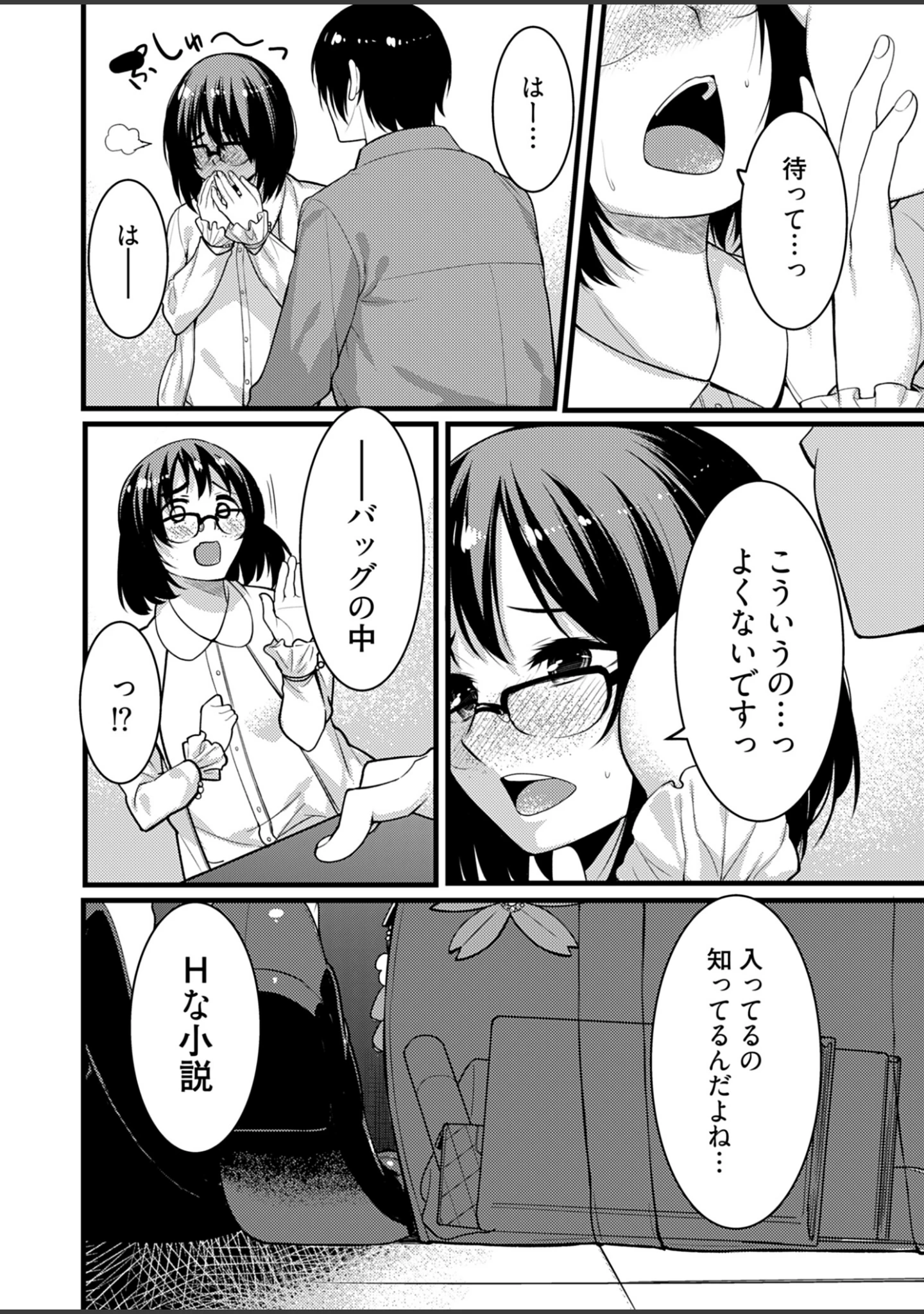「お試し義妹 〜1週間の同居生活〜【描き下ろしおまけ付き特装版】」（桐生真澄） 試し読み 12ページ目