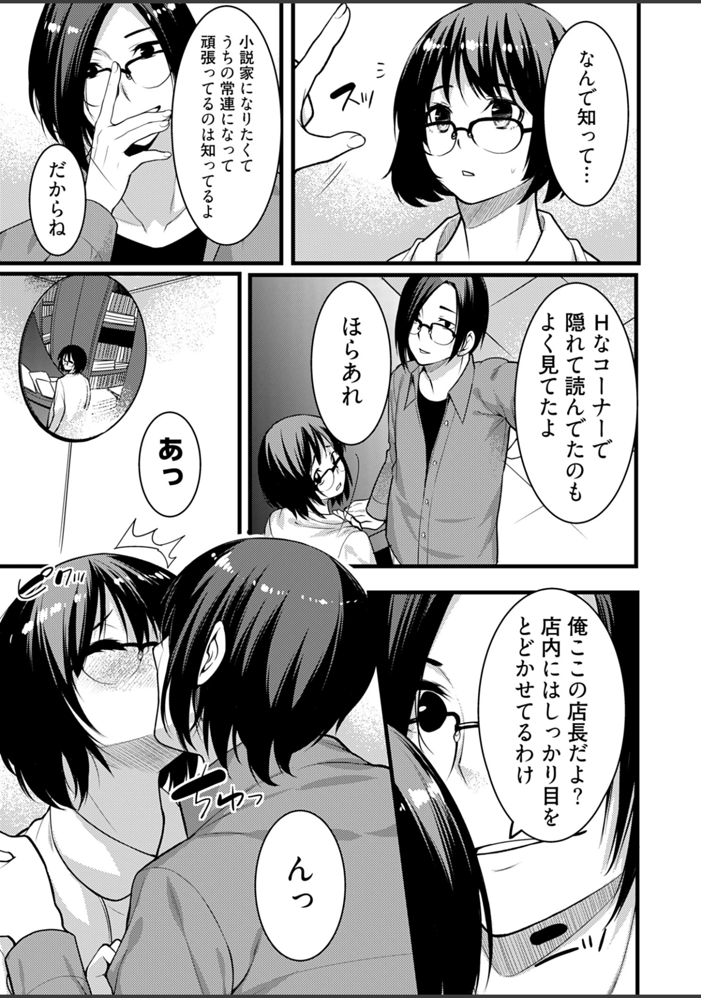 「お試し義妹 〜1週間の同居生活〜【描き下ろしおまけ付き特装版】」（桐生真澄） 試し読み 13ページ目
