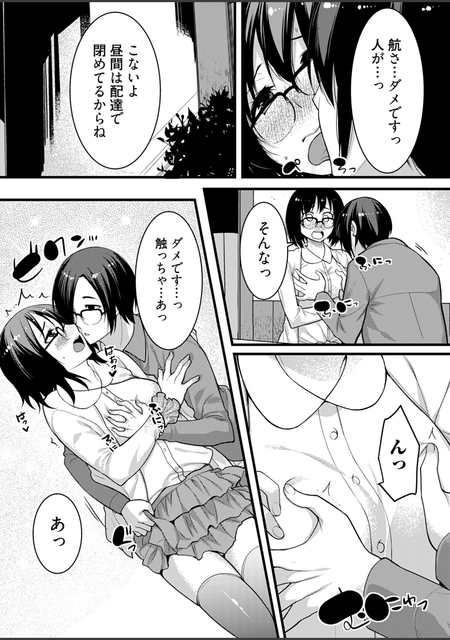 「お試し義妹 〜1週間の同居生活〜【描き下ろしおまけ付き特装版】」（桐生真澄） 試し読み 14ページ目