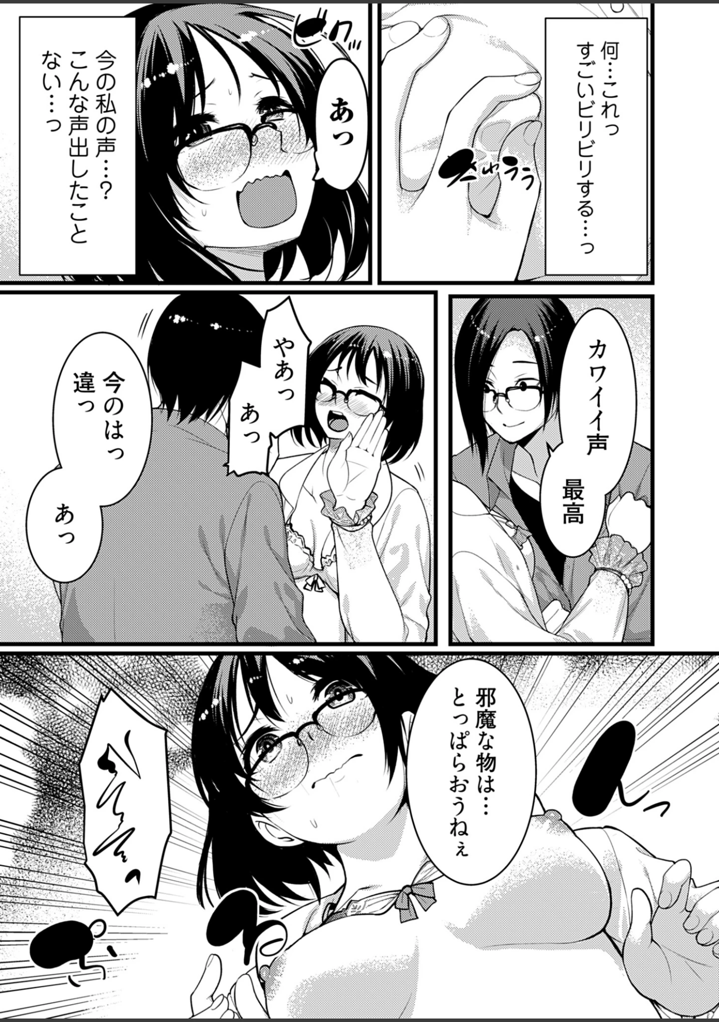 「お試し義妹 〜1週間の同居生活〜【描き下ろしおまけ付き特装版】」（桐生真澄） 試し読み 15ページ目