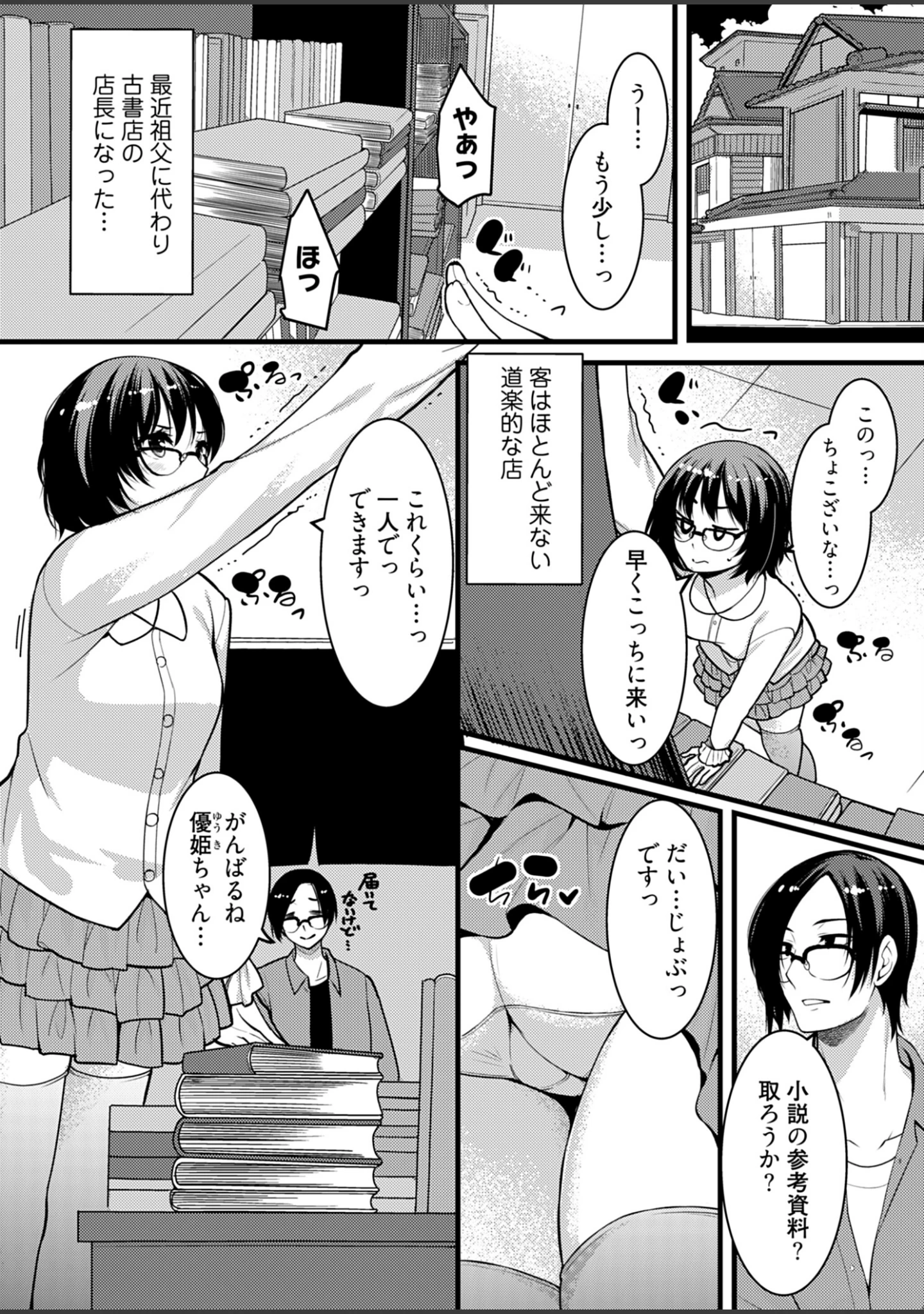 「お試し義妹 〜1週間の同居生活〜【描き下ろしおまけ付き特装版】」（桐生真澄） 試し読み 5ページ目