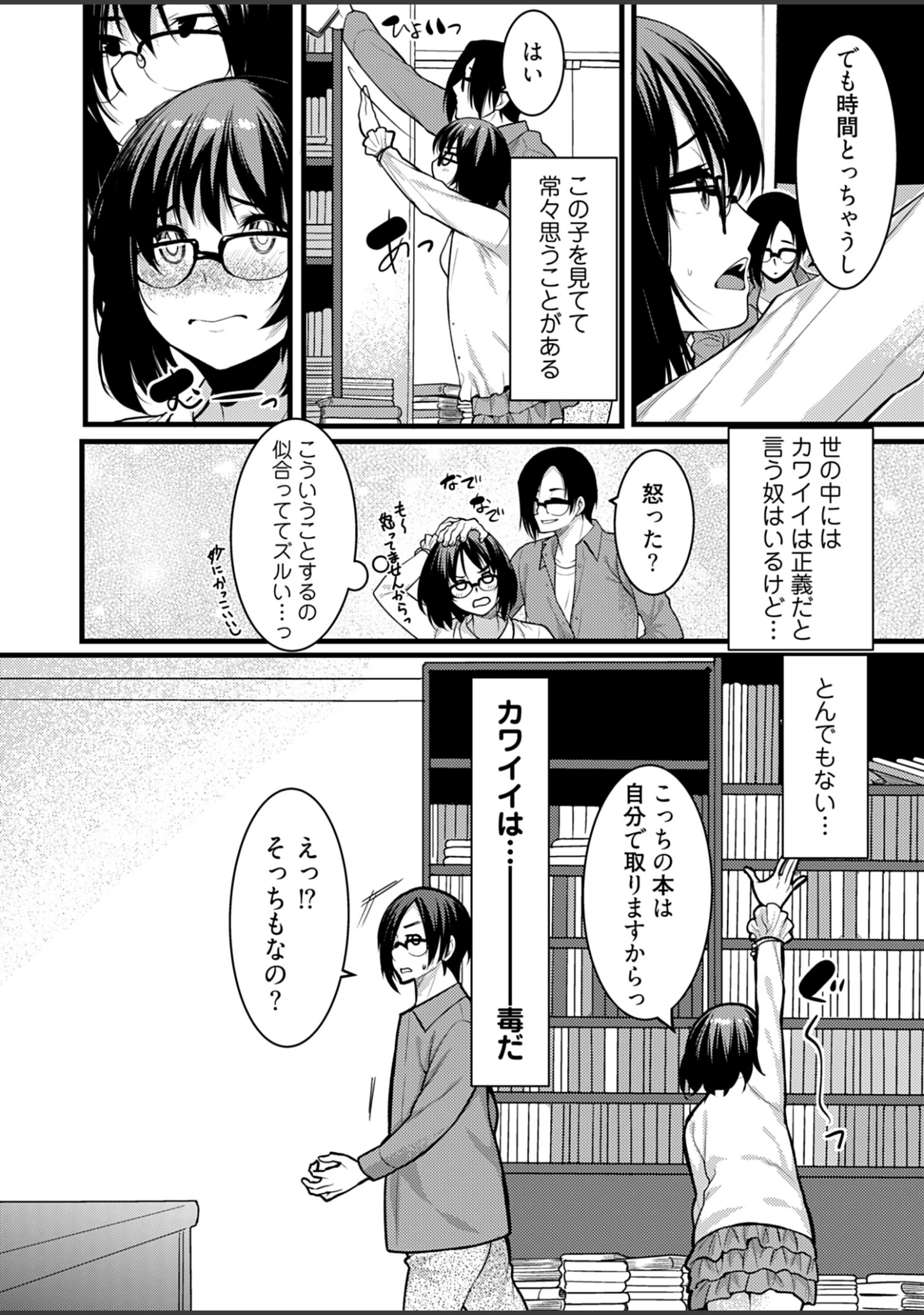 「お試し義妹 〜1週間の同居生活〜【描き下ろしおまけ付き特装版】」（桐生真澄） 試し読み 6ページ目